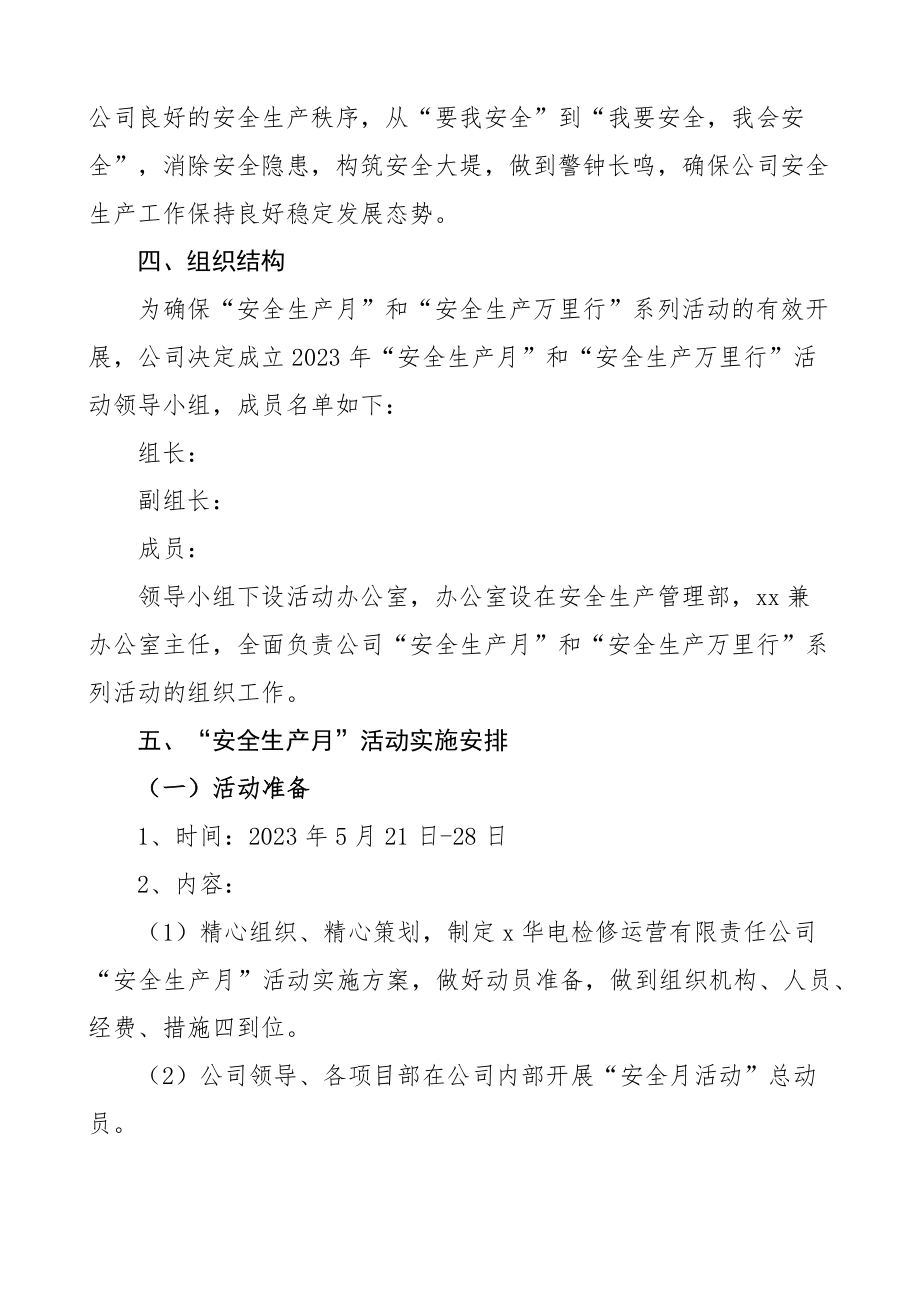 2023年安全生产月活动方案集团企业 .docx_第2页