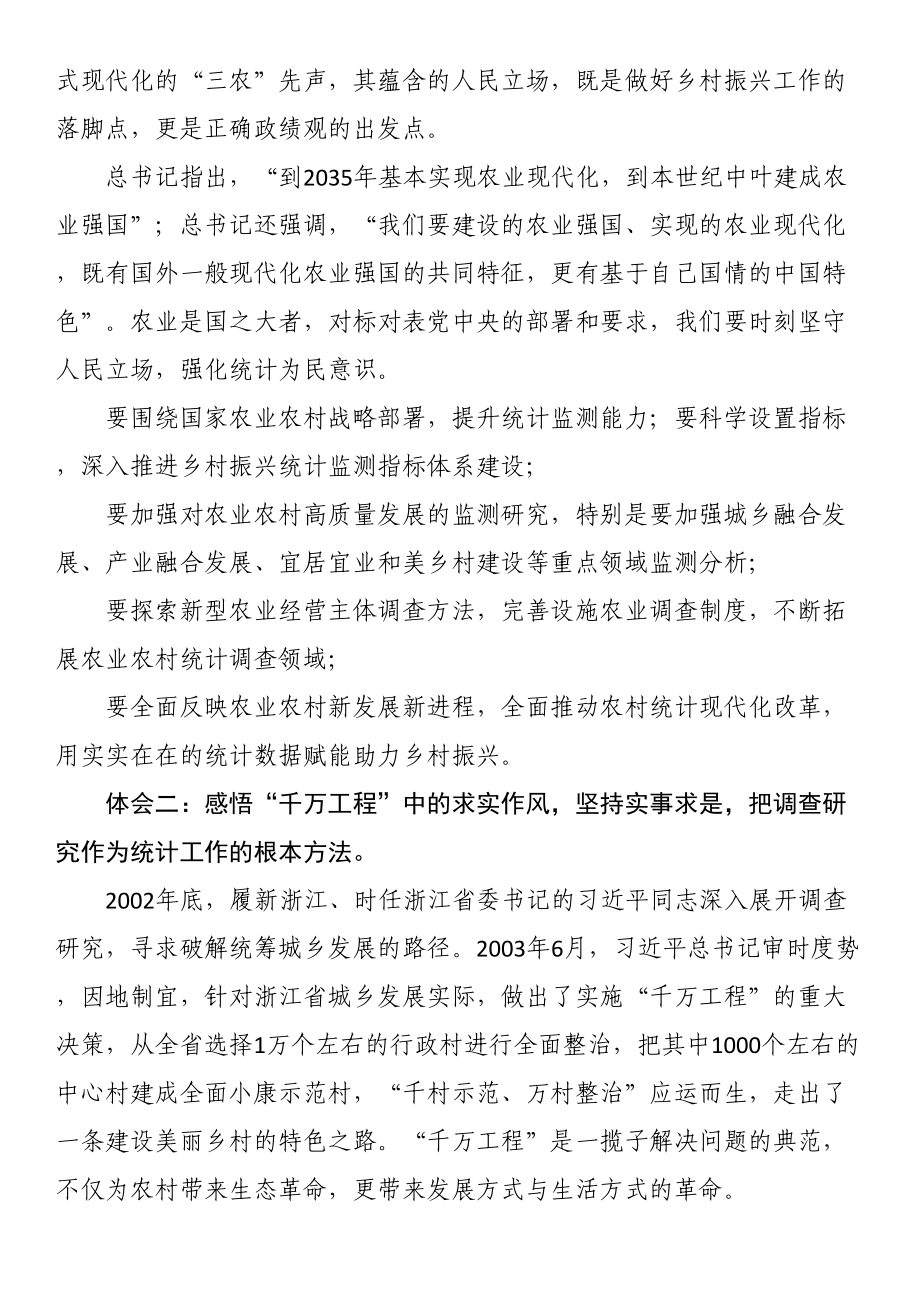 浙江“千万工程”经验学习体会（研讨材料）.docx_第2页