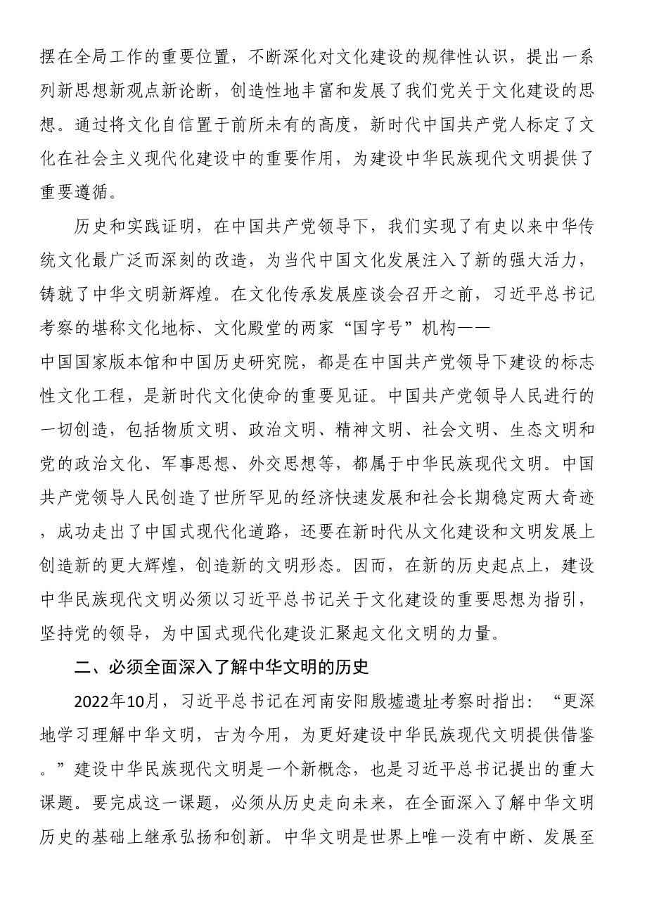 在党组理论学习中心组文化建设专题学习研讨交流会上的发言材料 .docx_第2页