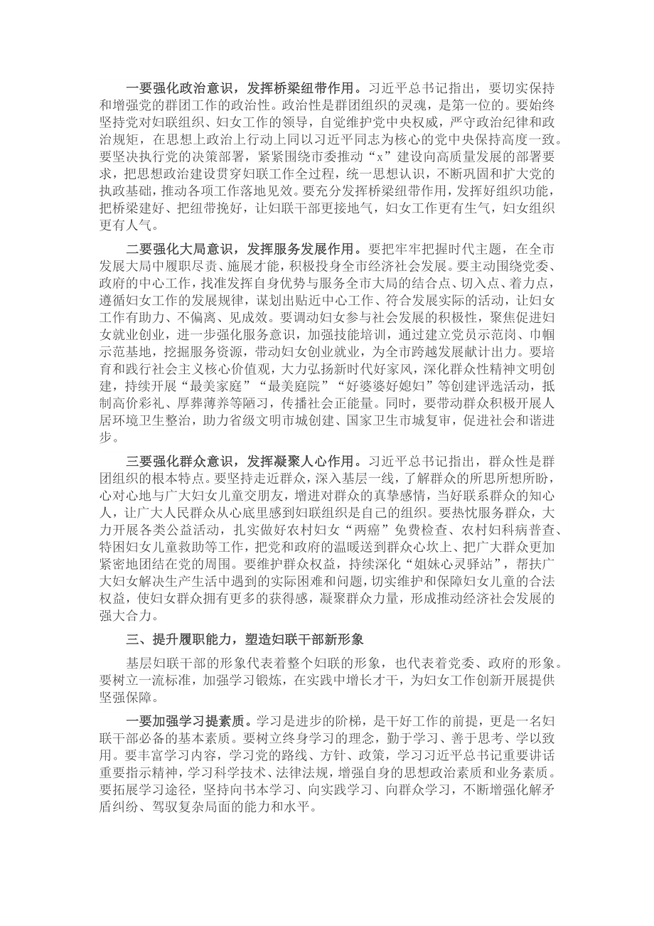 在2023年全市妇联主席专题培训开班式上的讲话 .docx_第2页