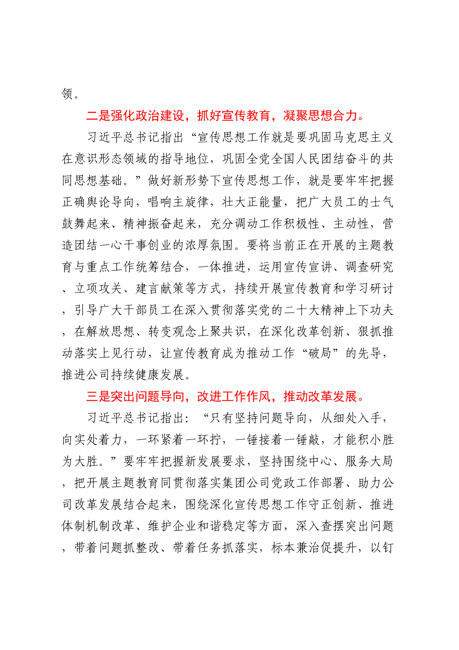 公司中心组学习交流发言：紧扣时代主线推动改革发展.docx_第2页