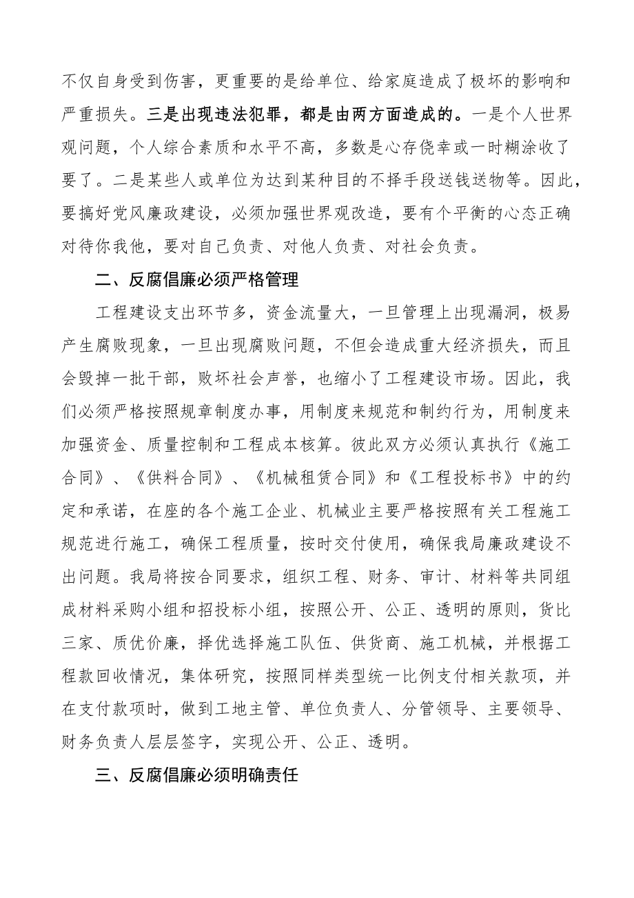 全市工程廉政合同签订仪式讲话 .docx_第2页