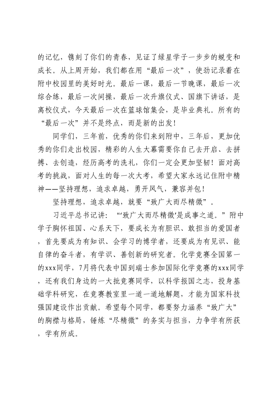 校长在2023届毕业典礼上的讲话 .docx_第2页