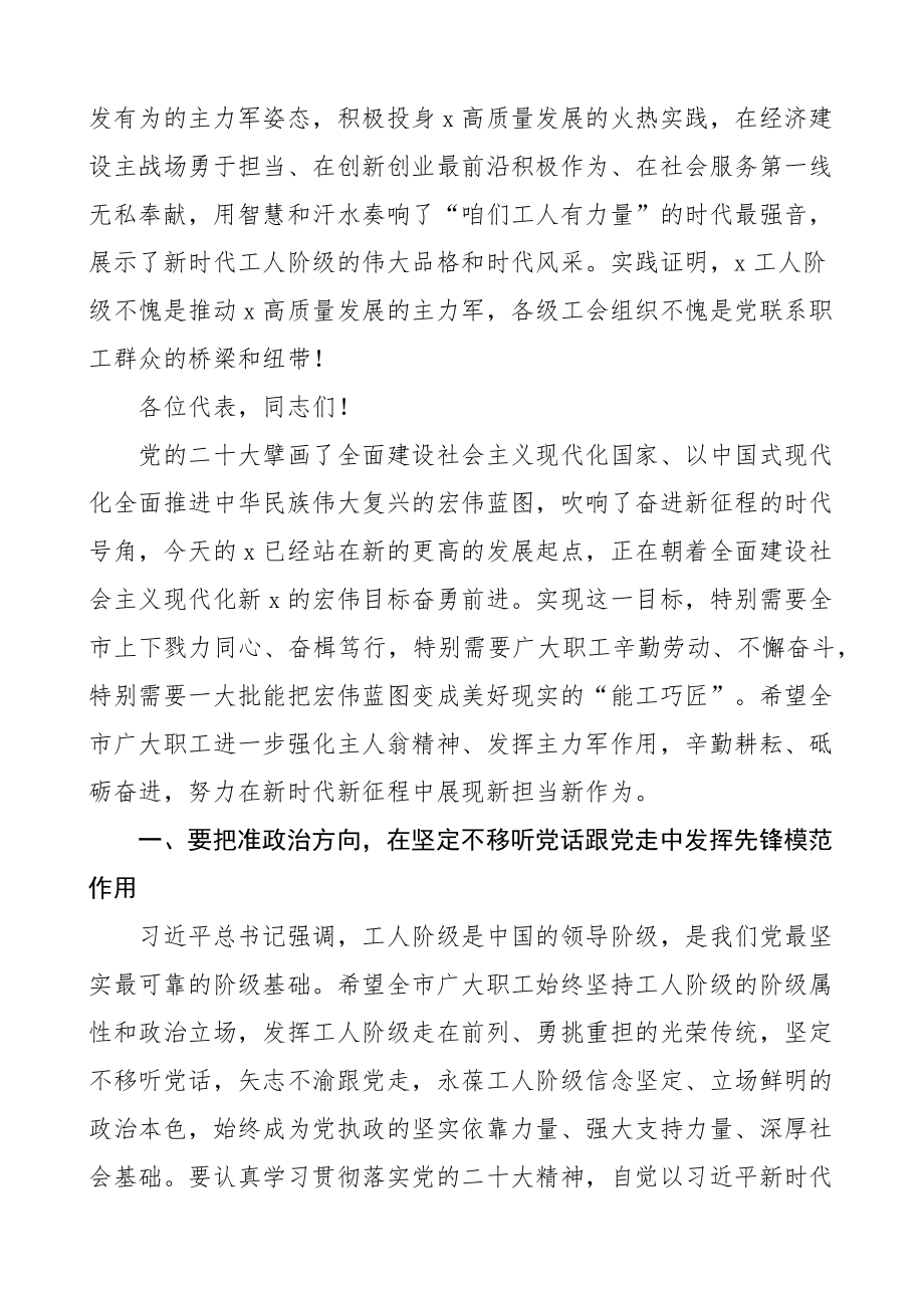 市工会代表大会讲话致辞 .docx_第2页