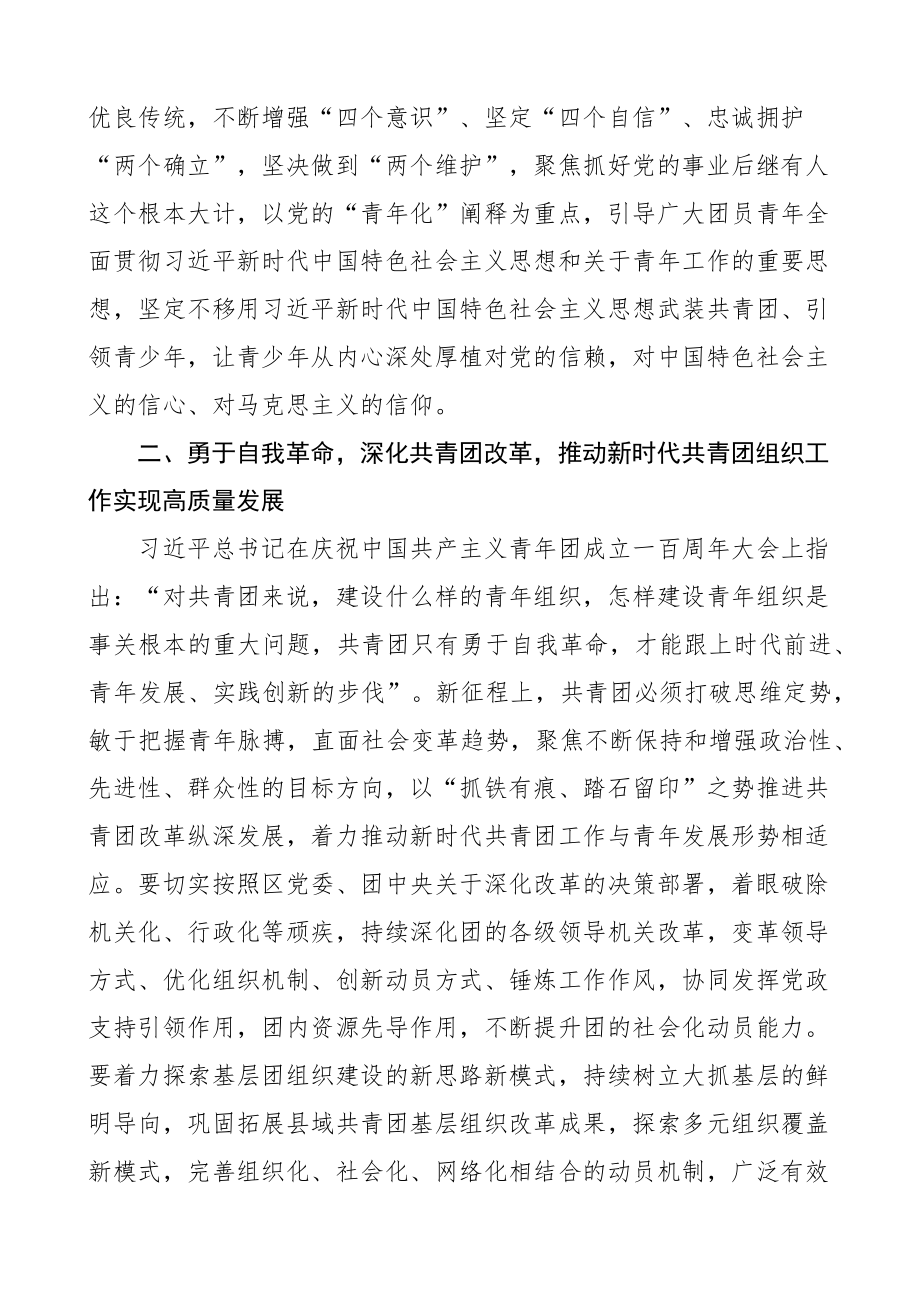 论自我革命学习心得体会研讨发言材料3篇 .docx_第2页