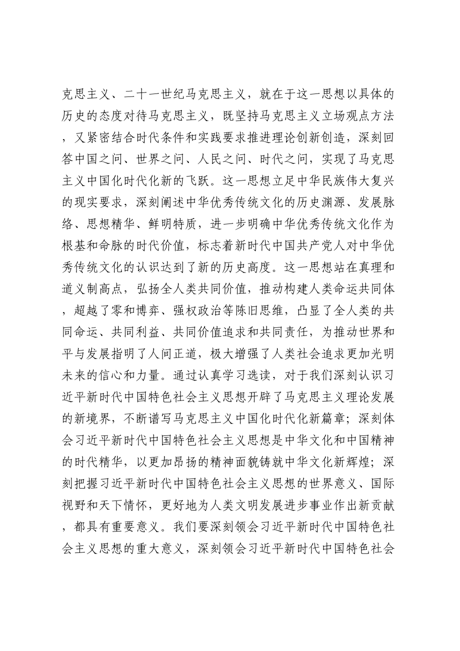 在党组专题学习《著作》研讨交流会上的发言材料.docx_第2页