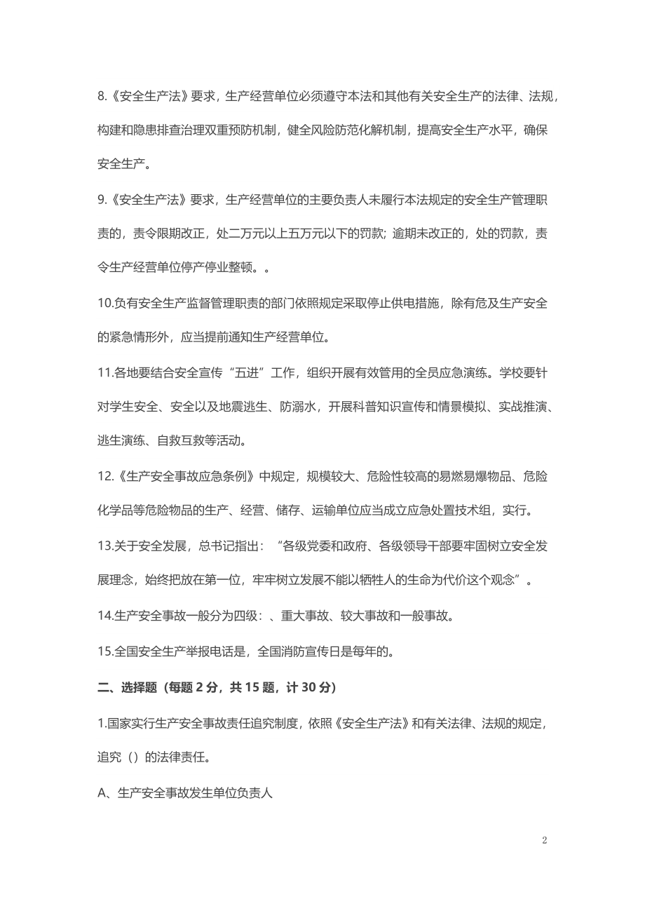 2023年“安全生产月”主题知识竞赛测试题（附答案）.docx_第2页