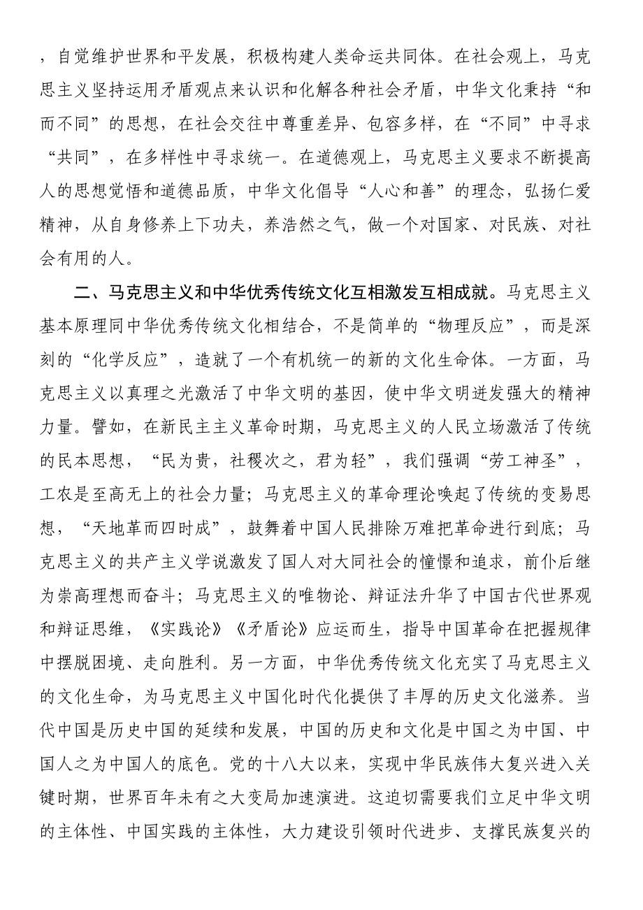 在中心组专题学习文化传承发展座谈会精神时的研讨发言材料.docx_第2页