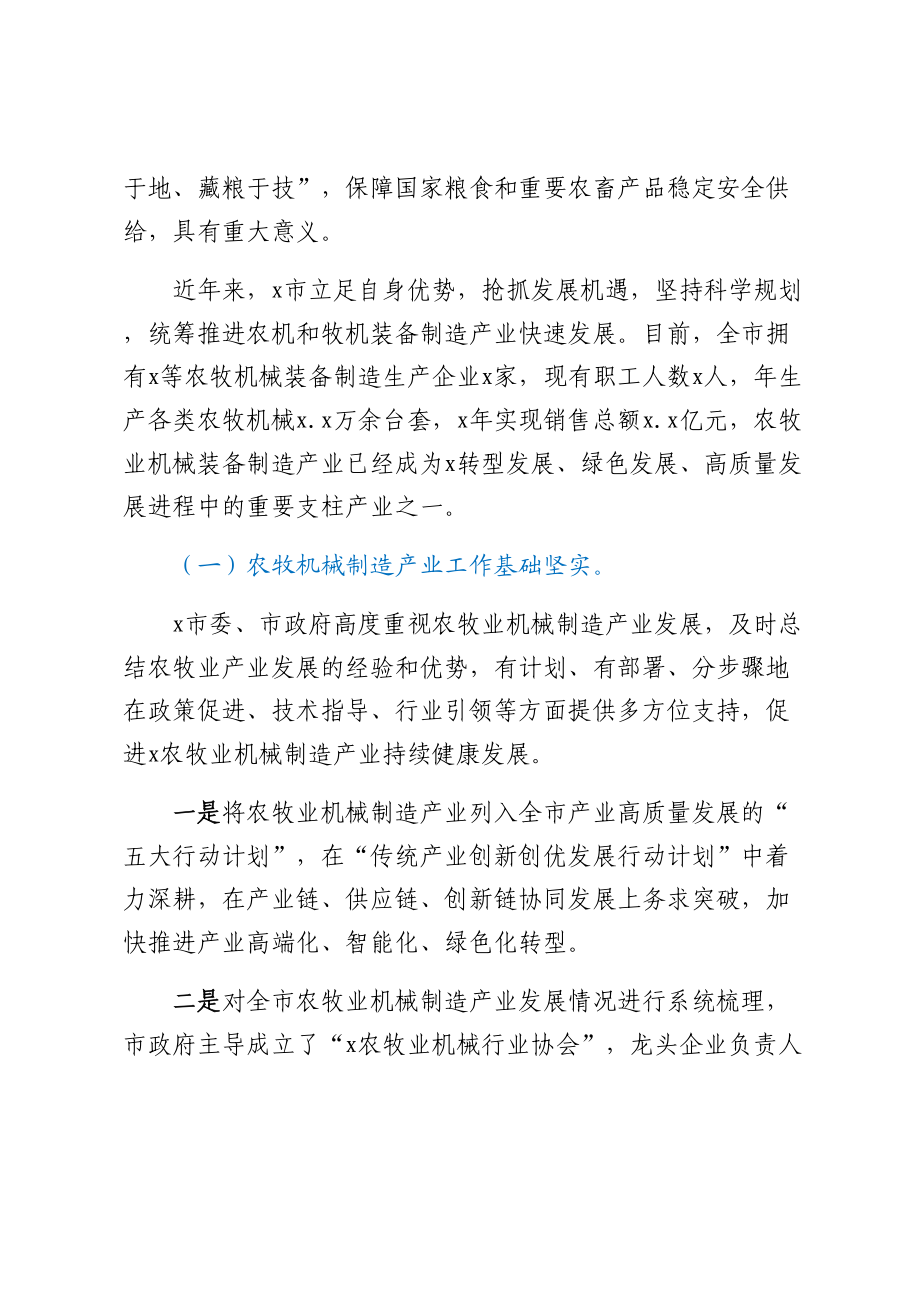 关于推进市农牧业机械制造产业高质量发展提升农牧业机械化水平的调查研究.docx_第2页