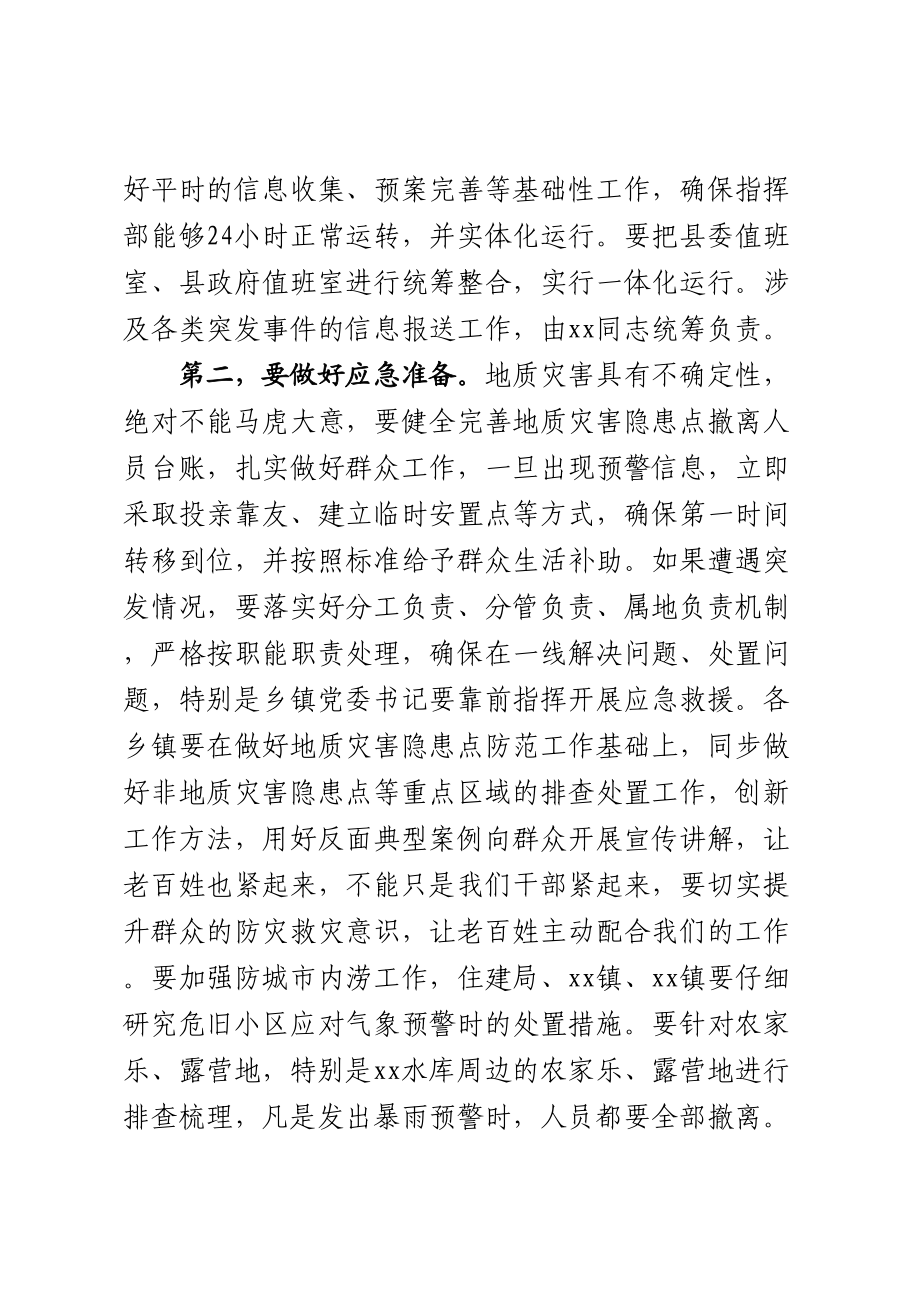 防汛抗旱指挥部会议讲话.docx_第2页