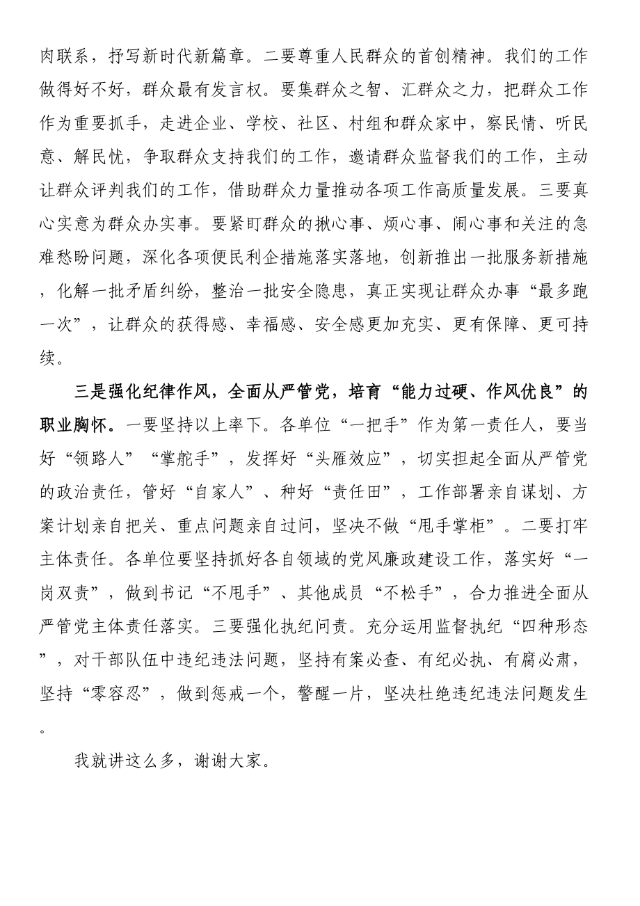 在庆“七一”主题交流座谈会上的讲话 .docx_第2页