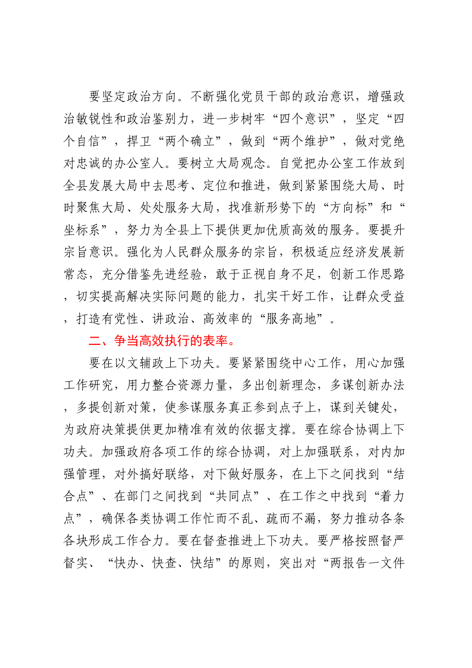 在县政府办干部会议上的讲话.docx_第2页