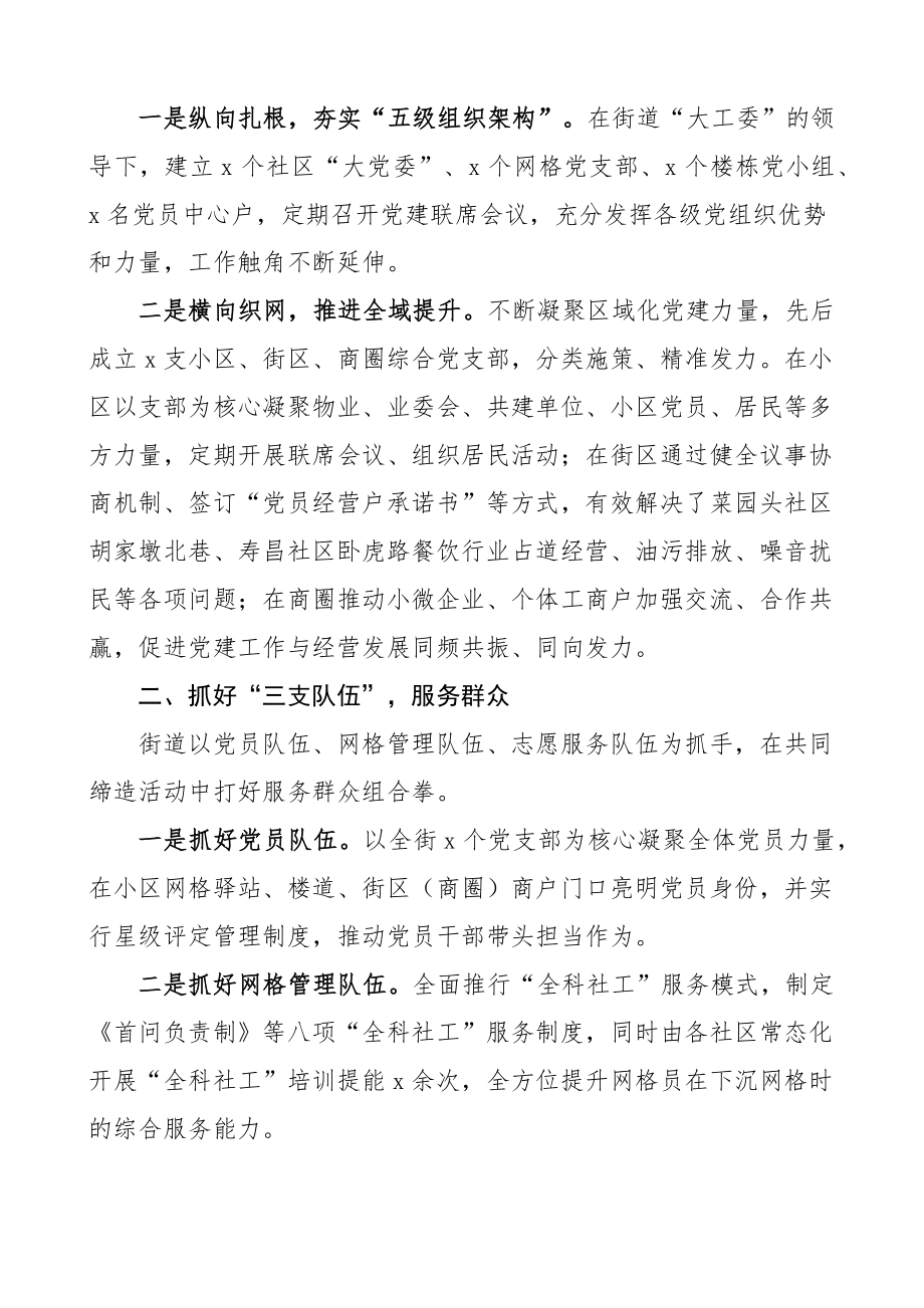 共同缔造工作经验材料总结汇报报告4篇 .docx_第2页