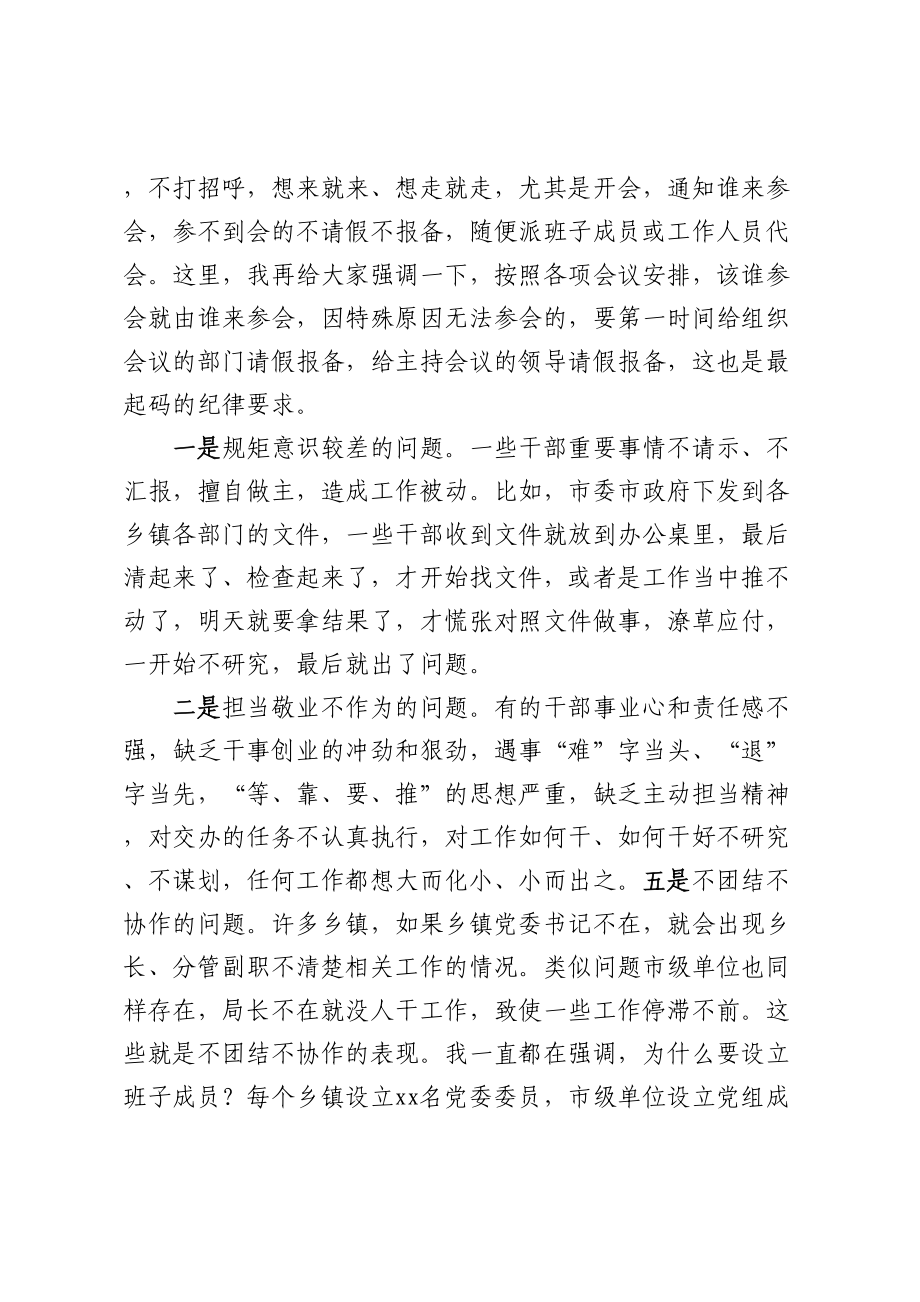 在干部队伍教育整顿会上的讲话：加强作风建设打造“过硬”干部队伍.docx_第2页