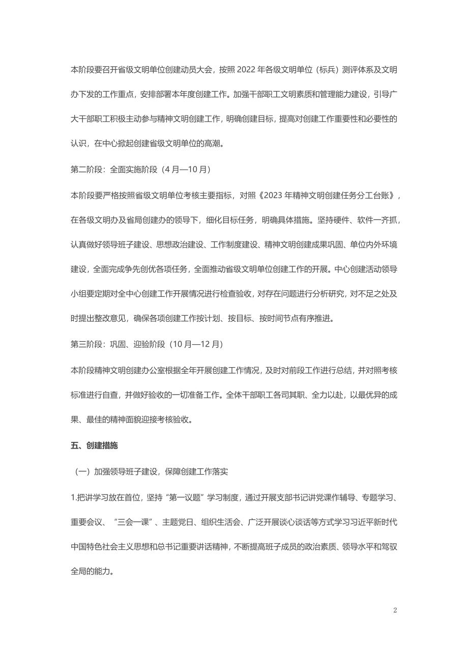 2023年精神文明建设工作实施方案3 .docx_第2页