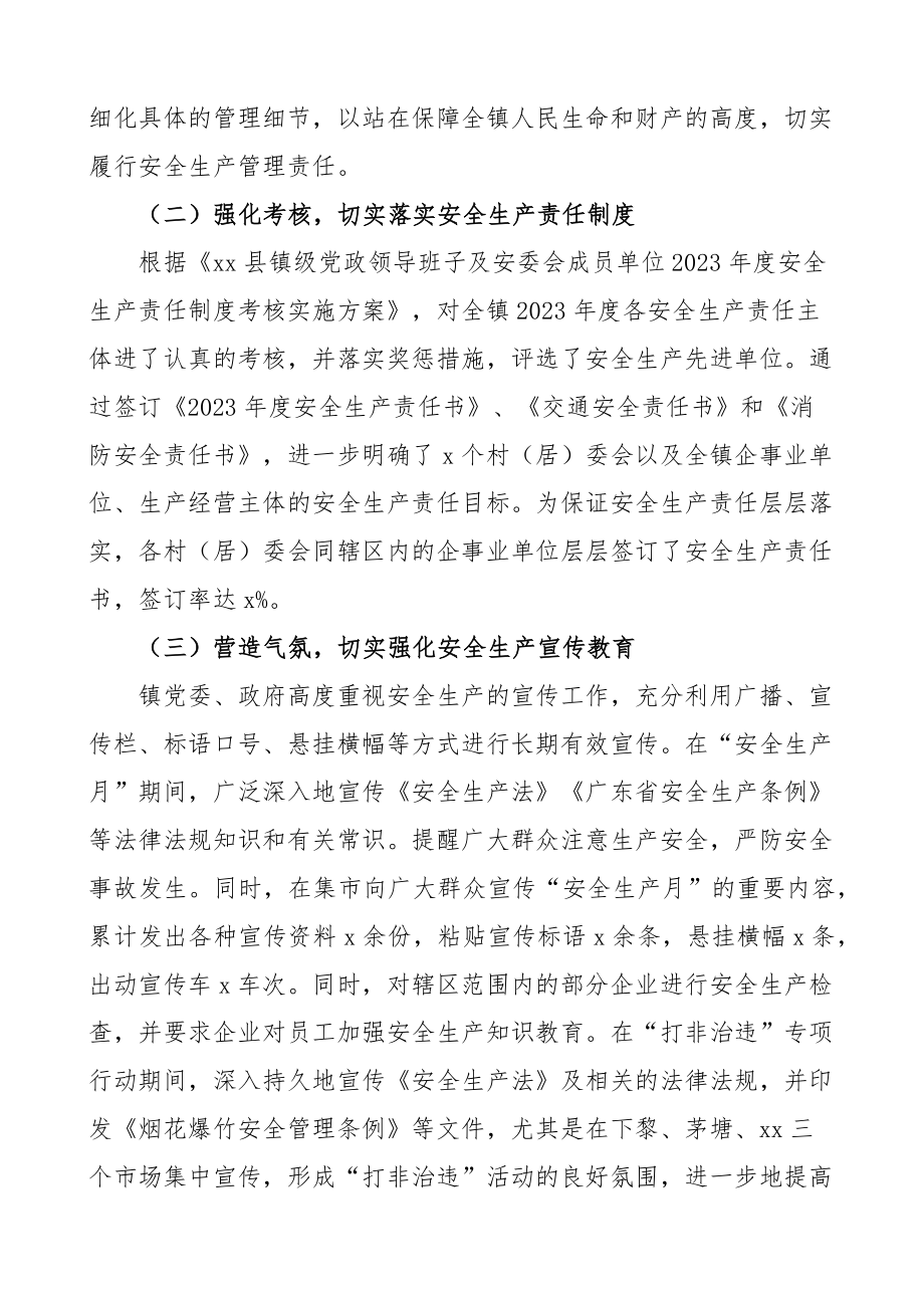 2023年上半年安全生产工作总结汇报报告 .docx_第2页