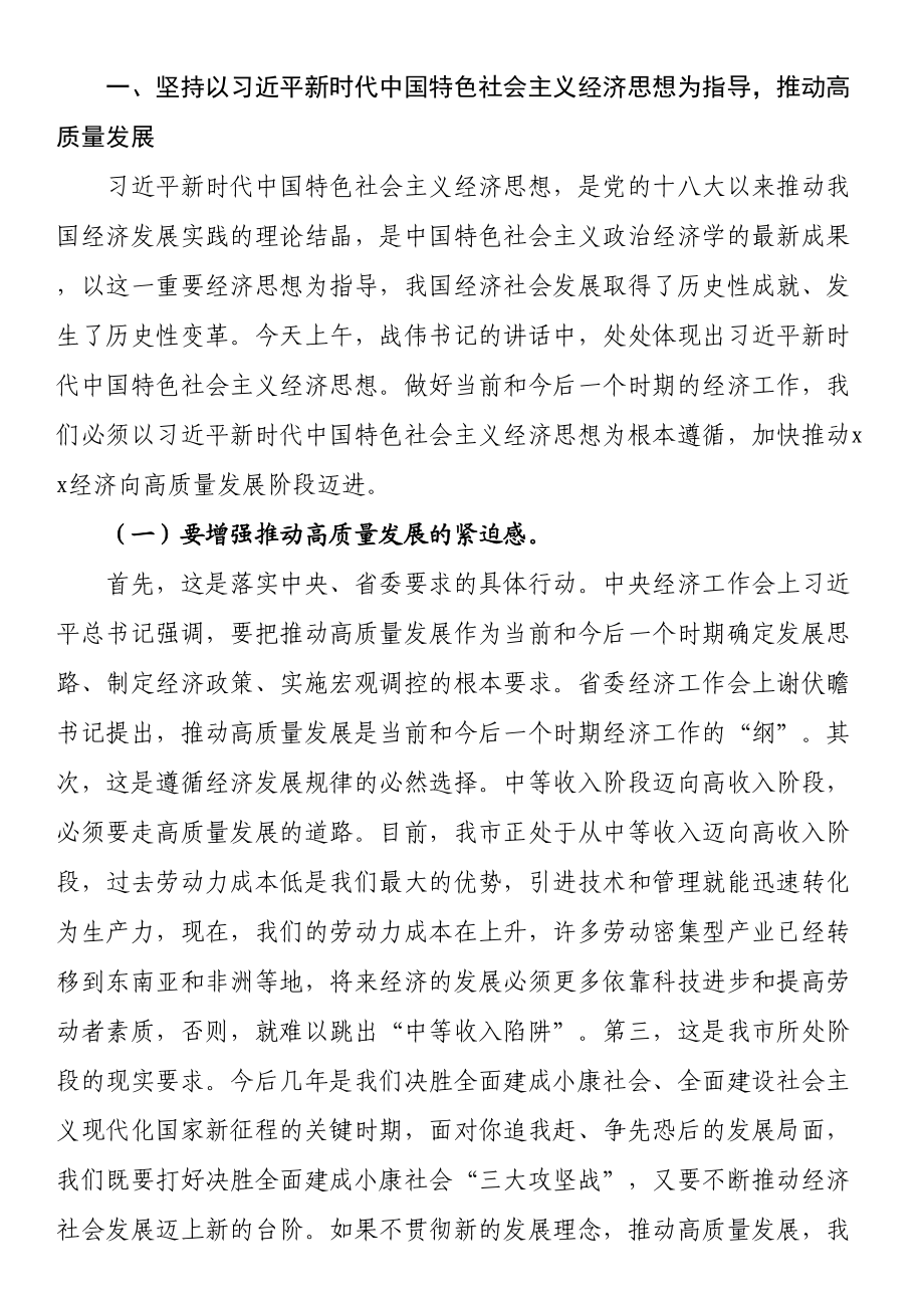 在市委经济工作会议总结讲话 .docx_第2页