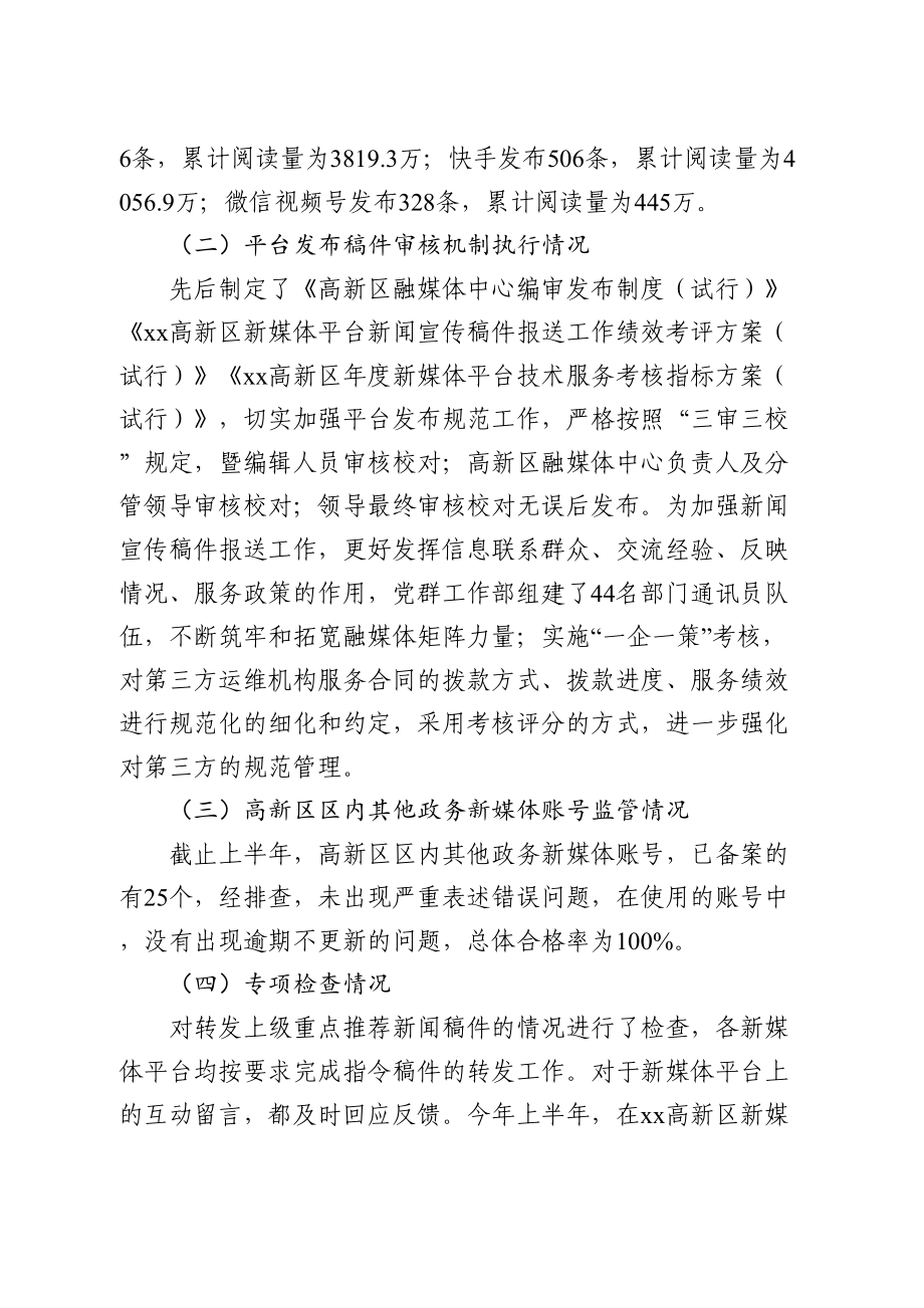 关于2023年上半年政务新媒体平台自查情况的汇报 .docx_第2页