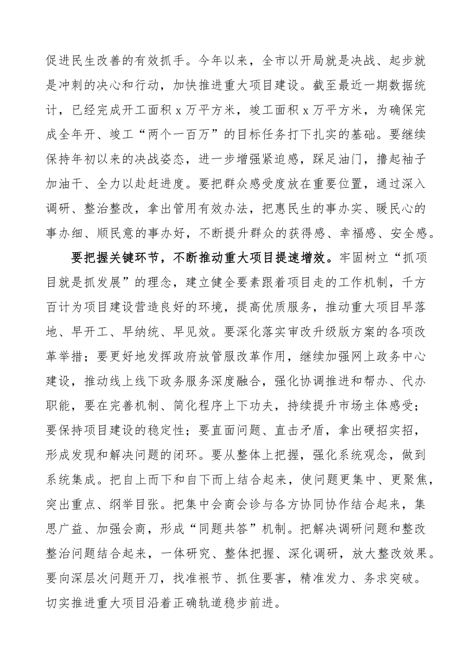 全市重大项目推进会议讲话 .docx_第2页