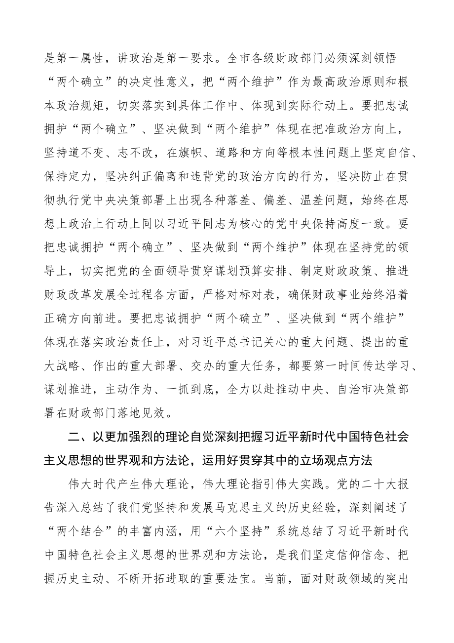 二十大精神读书班研讨发言材料盛会心得体会 .docx_第2页