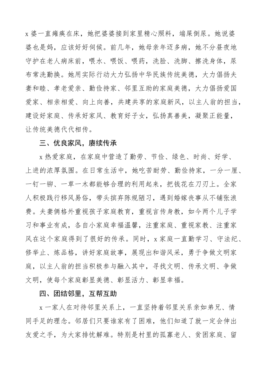 最美家庭先进事迹材料 .docx_第2页