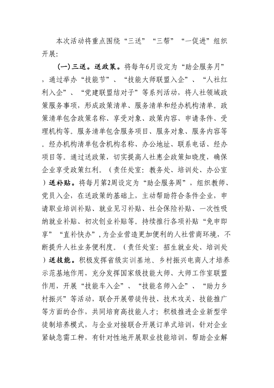 “万名人社干部进万企”活动工作方案.docx_第2页