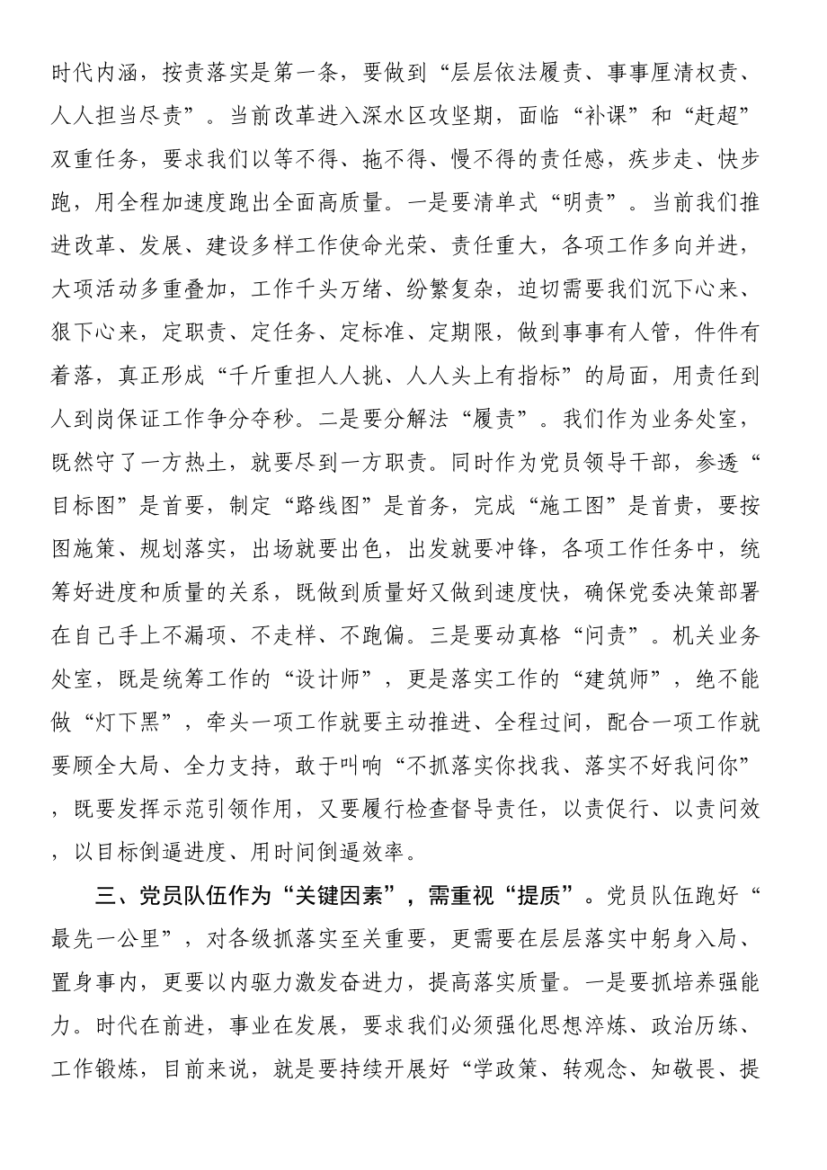 交流发言材料：齐心共管抓落实 .docx_第2页