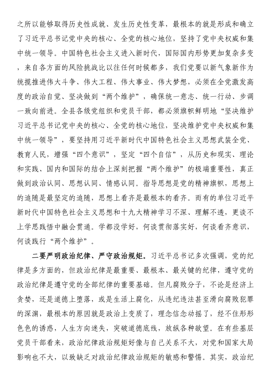 在县委党校中青年干部培训班上的辅导报告（专题辅导） .docx_第2页