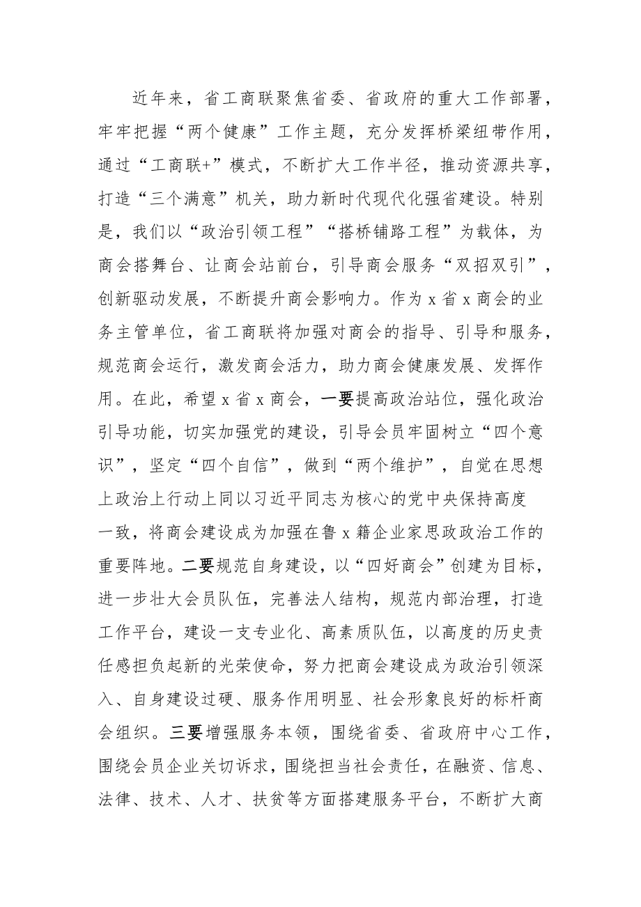 商会成立大会致辞讲话2篇.docx_第2页