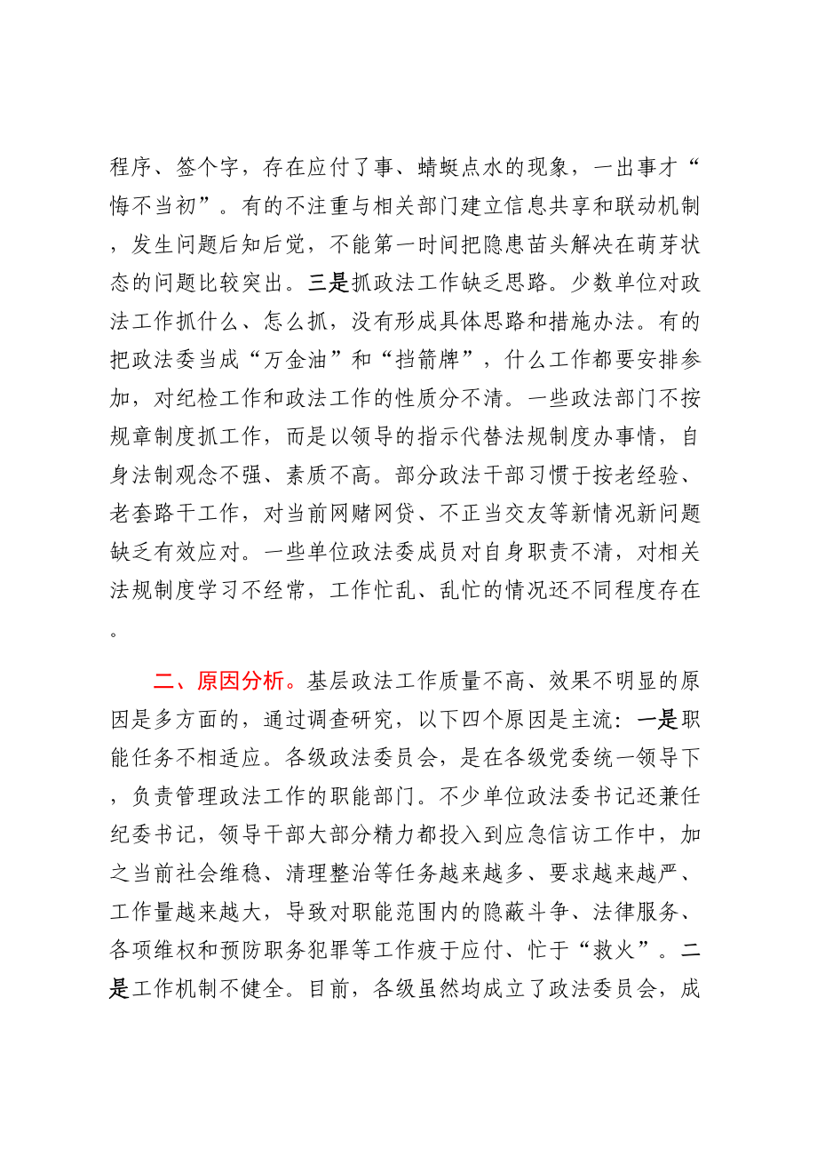 对当前基层政法工作开展现状的几点思考 .docx_第2页