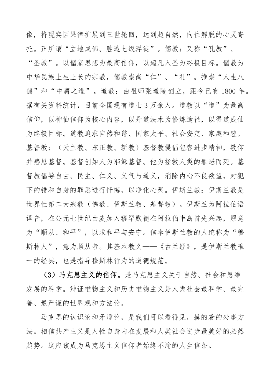 坚定理想信念党课讲稿 .docx_第2页