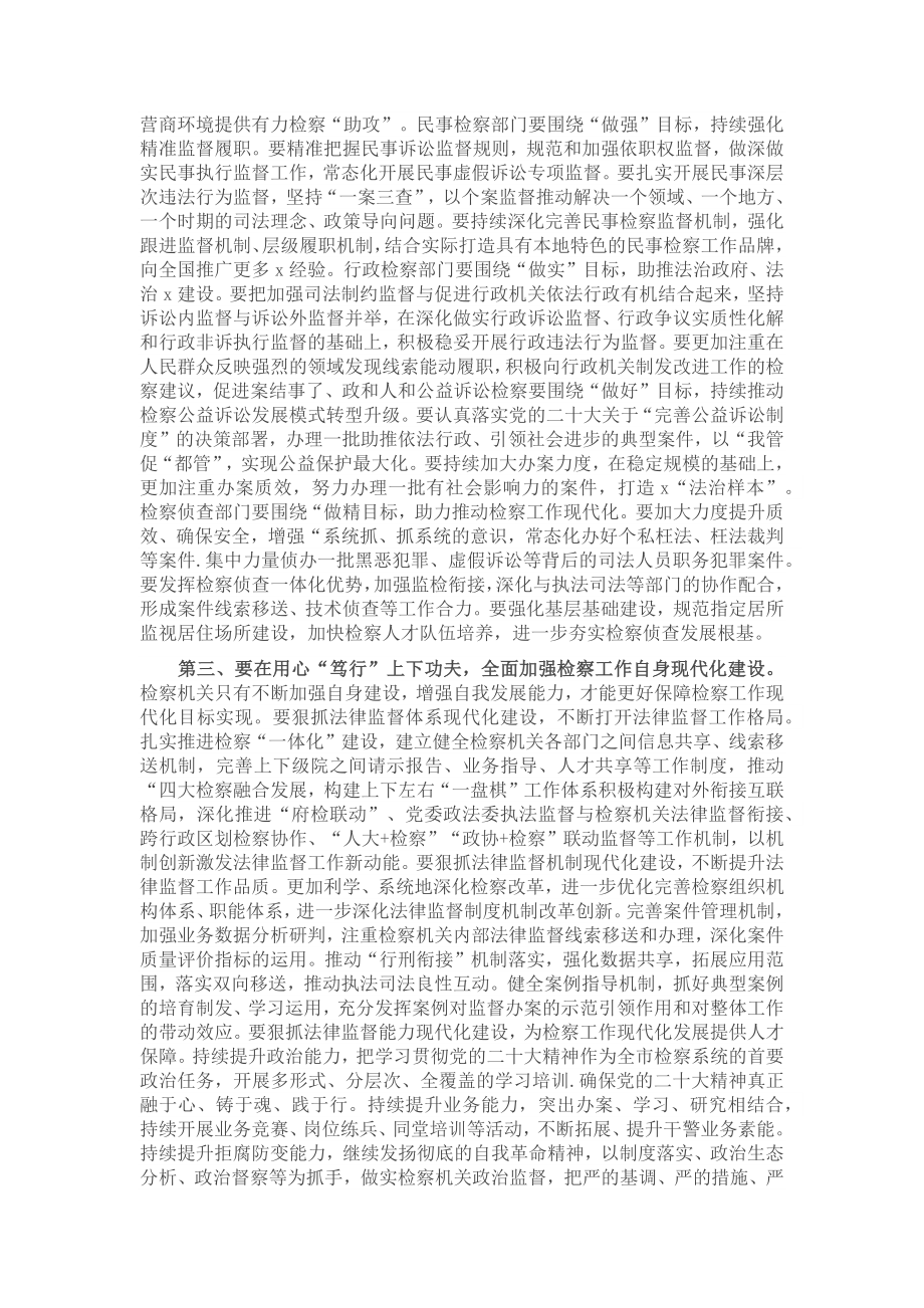 在检察院学习贯彻党的大会精神专题读书班开班仪式上的讲话 .docx_第2页