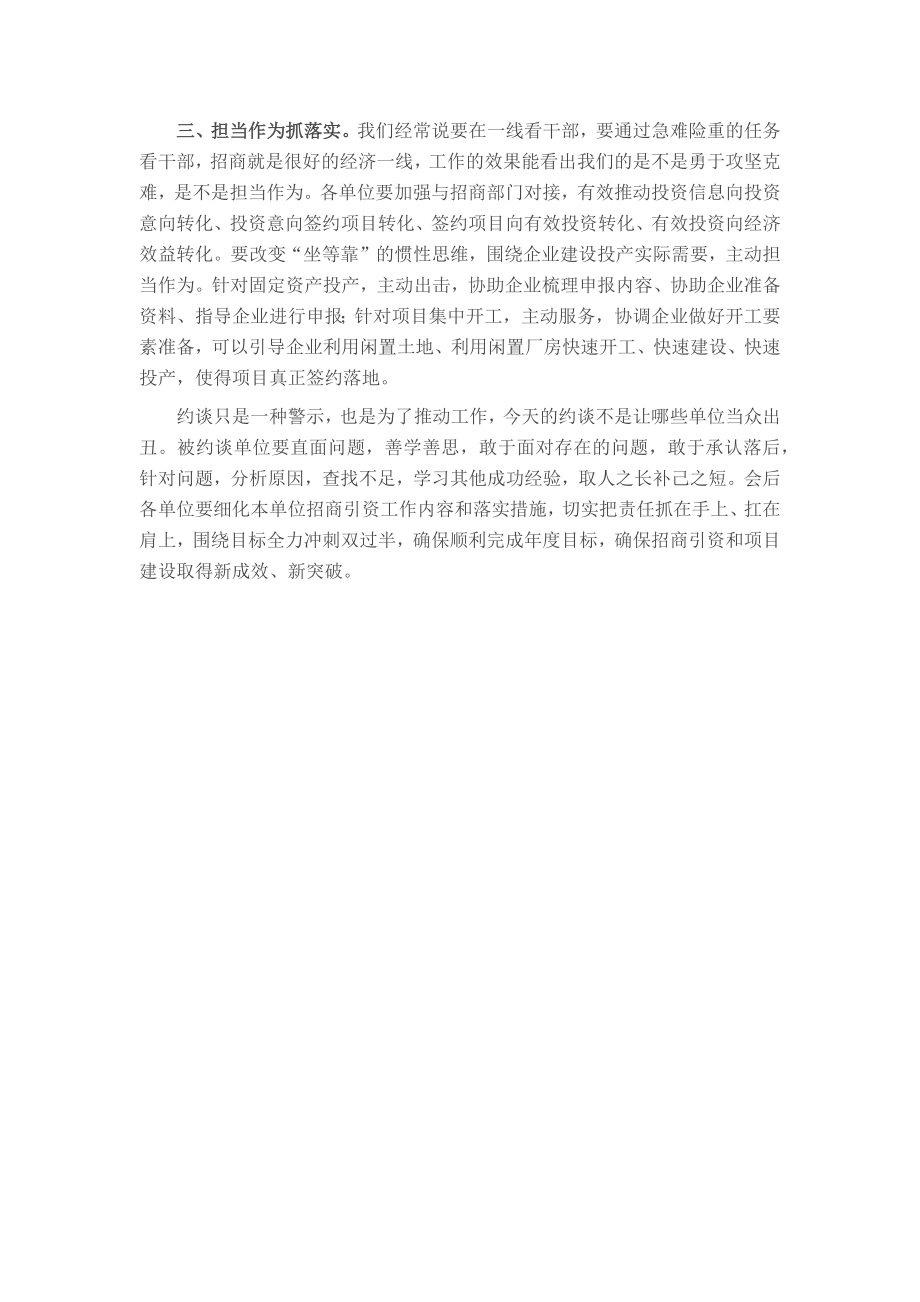 县委组织部长在全县招商引资集体约谈会上的讲话.docx_第2页