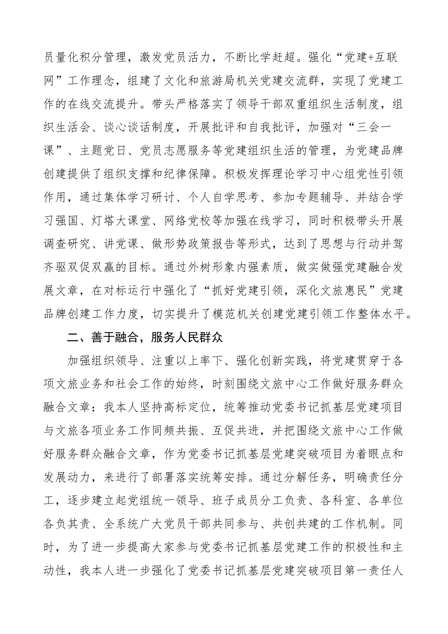 党委书记抓基层党建突破项目报告工作汇报总结.docx_第2页