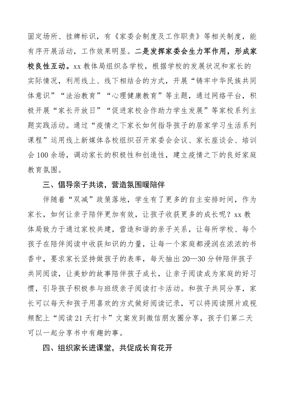 教育体育局家校合育工作汇报总结报告 .docx_第2页