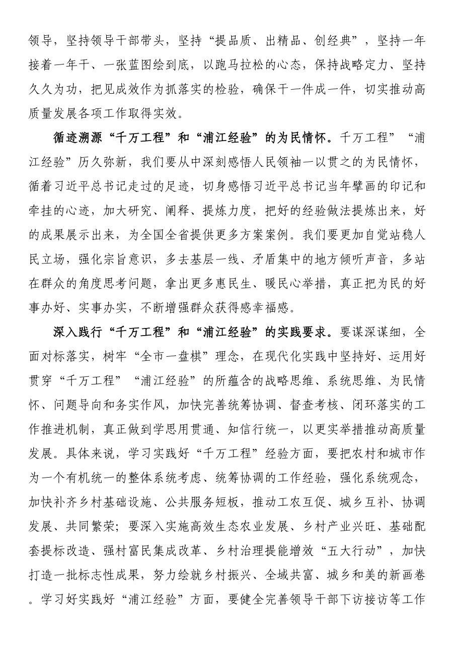 “千万工程”“浦江经验”交流发言心得体会.docx_第2页