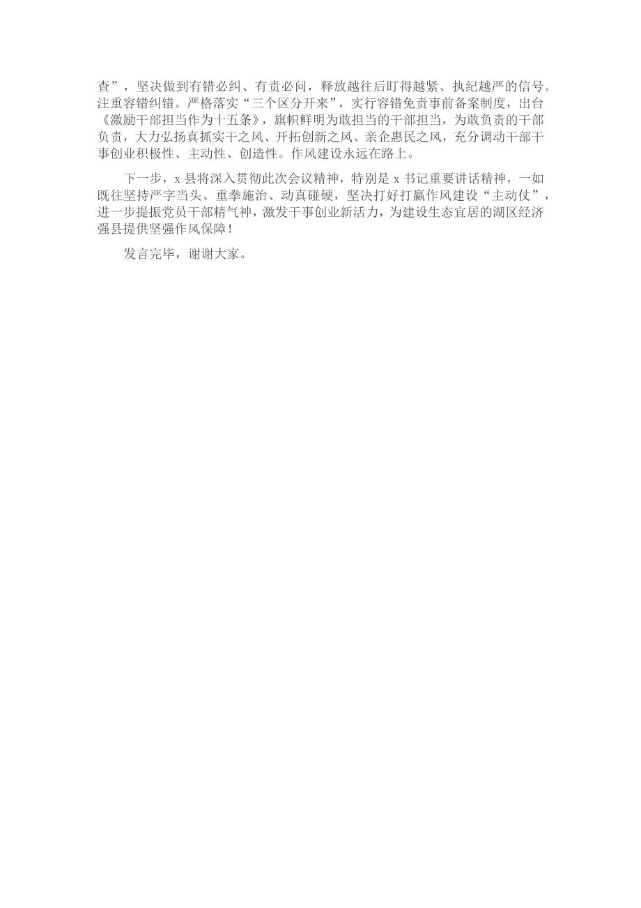 县委书记在全市作风建设专题推进会上的发言.docx_第2页