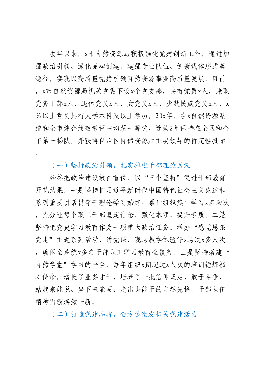 自然资源局机关党建与业务融合调研报告 .docx_第2页