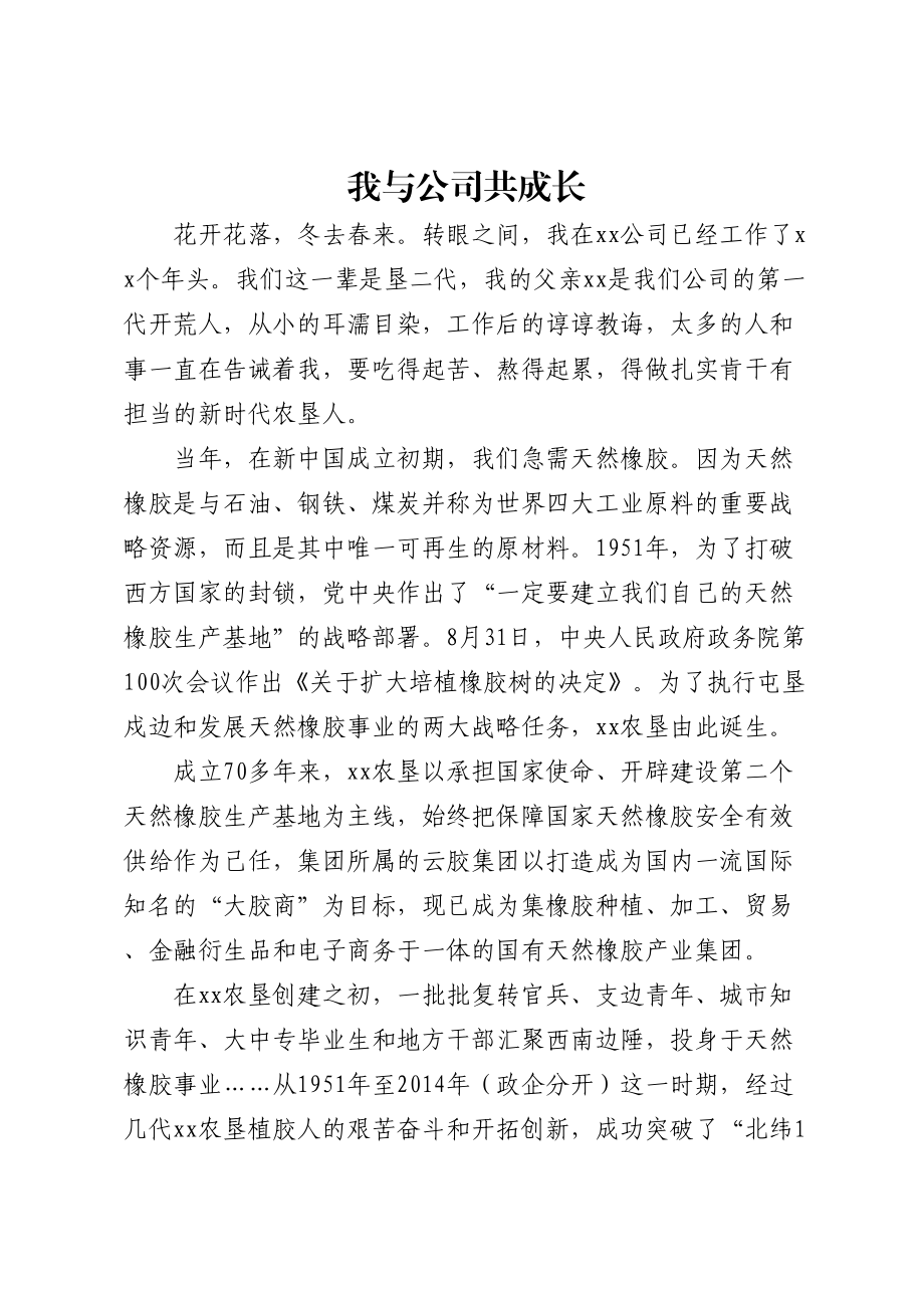 我与公司共成长.docx_第1页