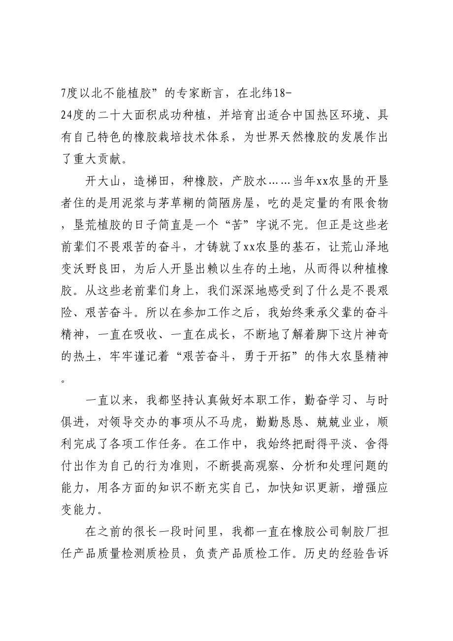 我与公司共成长.docx_第2页