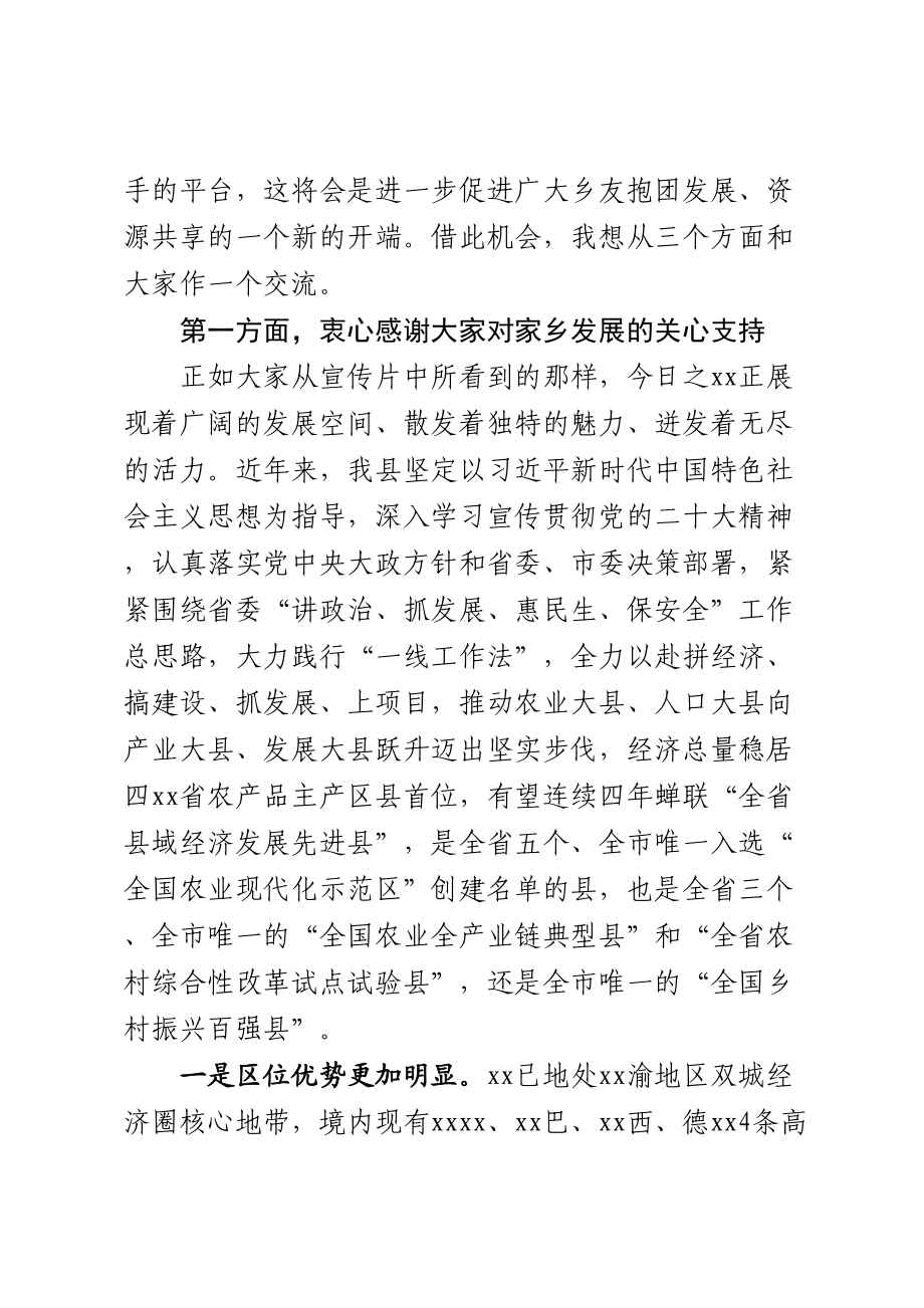 在外人才联谊恳谈会上的讲话 .docx_第2页