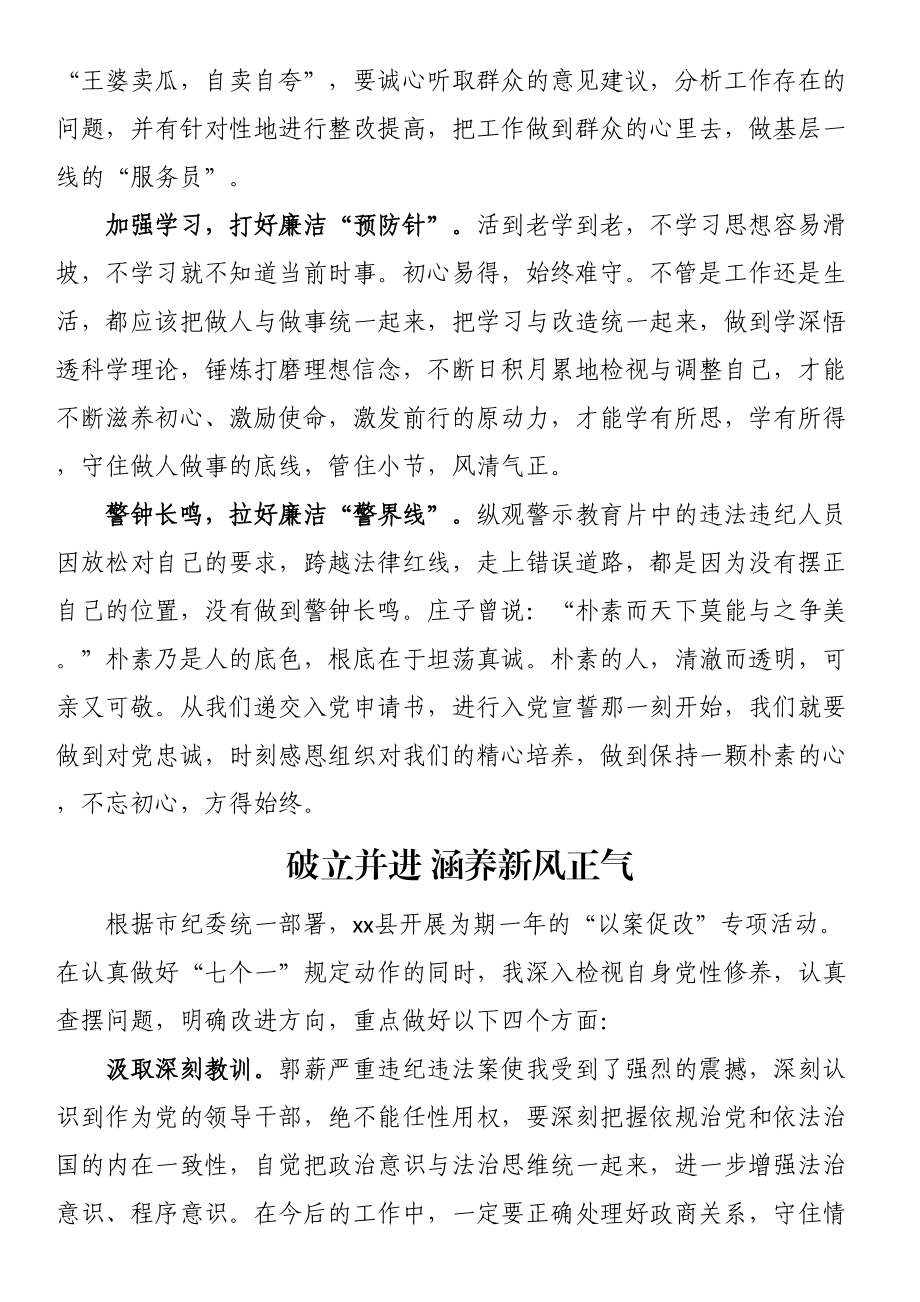 以案促改心得体会（2篇） .docx_第2页