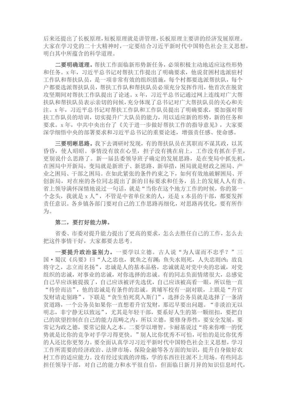 在2023年全县帮扶工作推进会上的讲话.docx_第2页