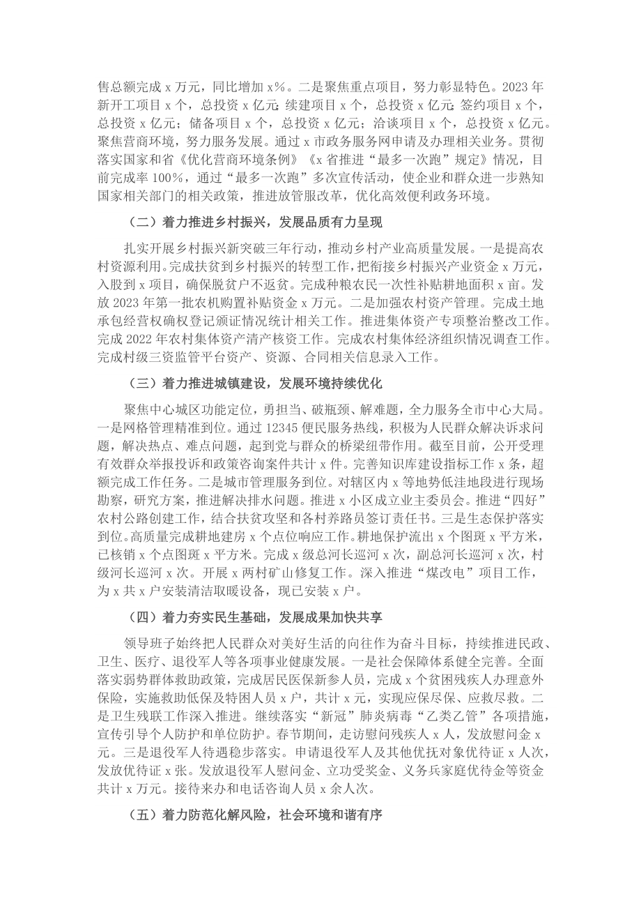 2023年市局上半年领导班子工作总结.docx_第2页