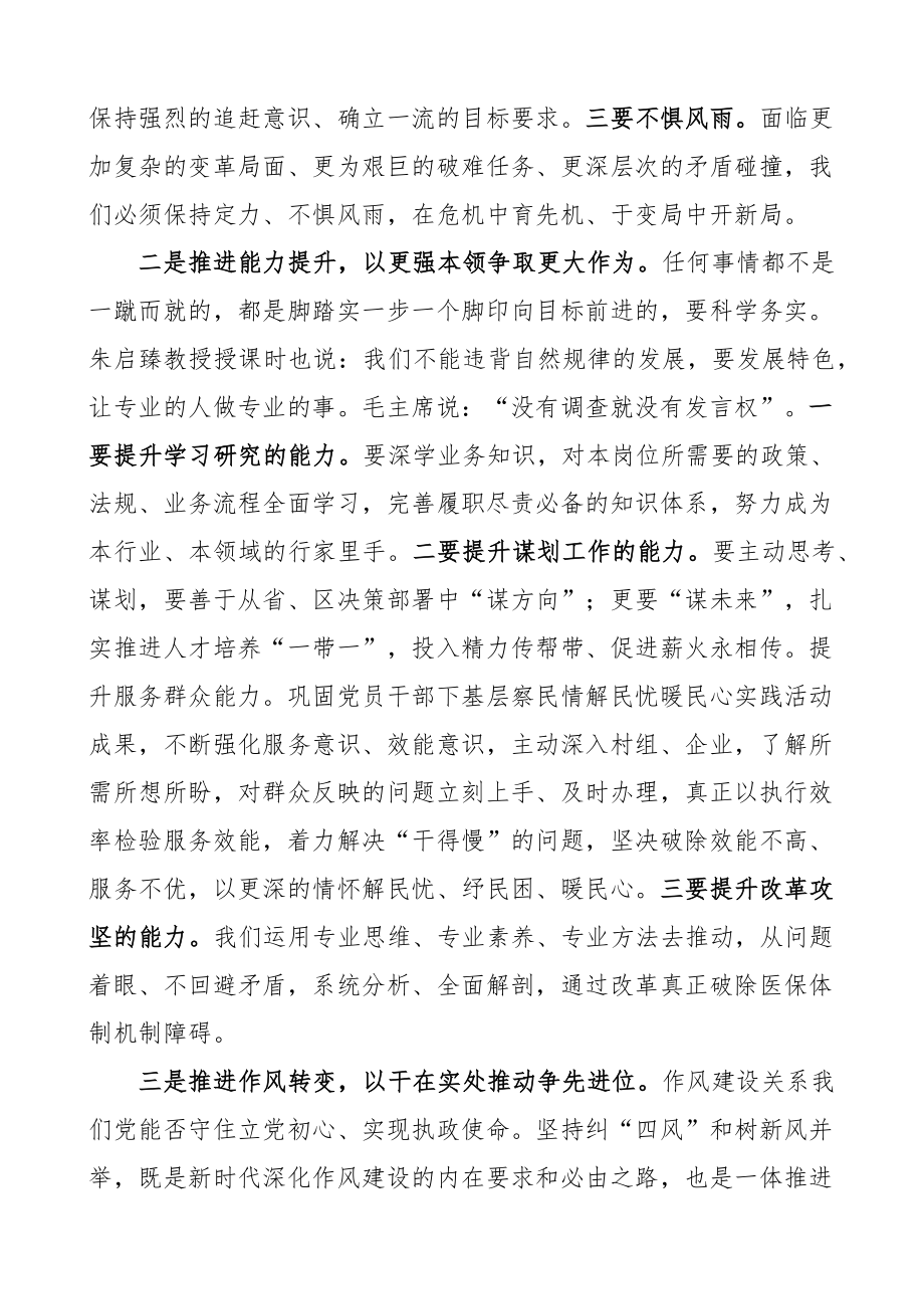 干部思想能力作风建设学习班心得体会培训研讨发言材料 .docx_第2页