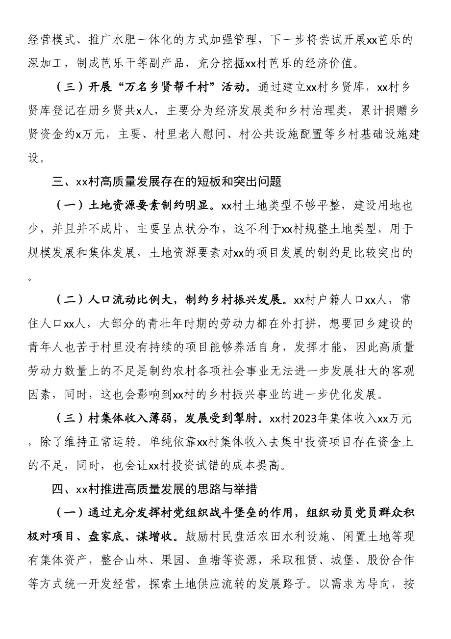 xx村“百县千镇万村高质量发展工程”专题调研报告.docx_第2页