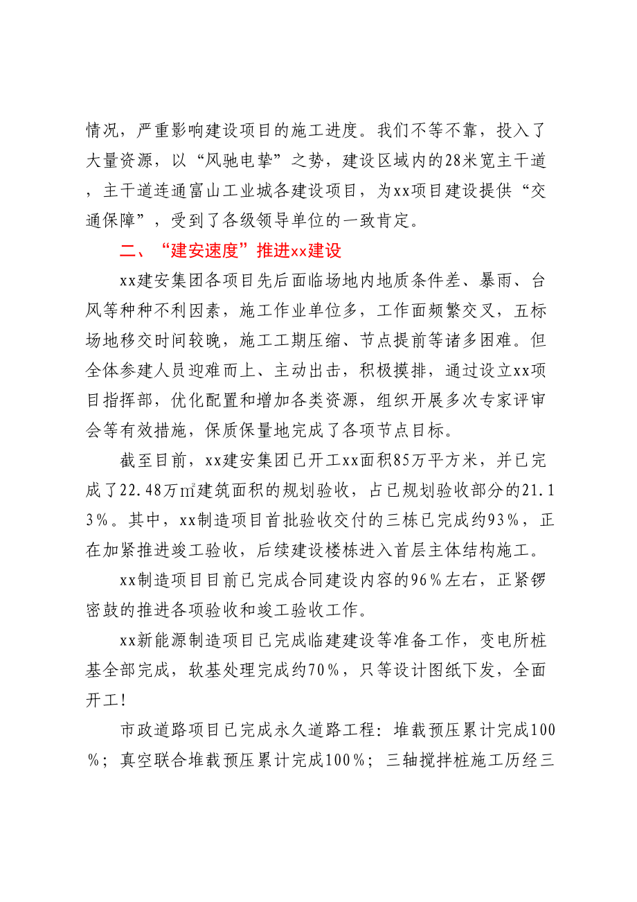 在建设项目党建共建活动上的讲话.docx_第2页