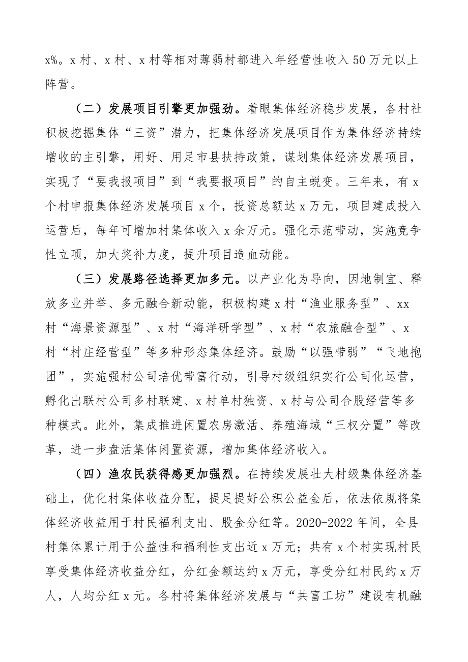 全县集体经济发展座谈会讲话.docx_第2页