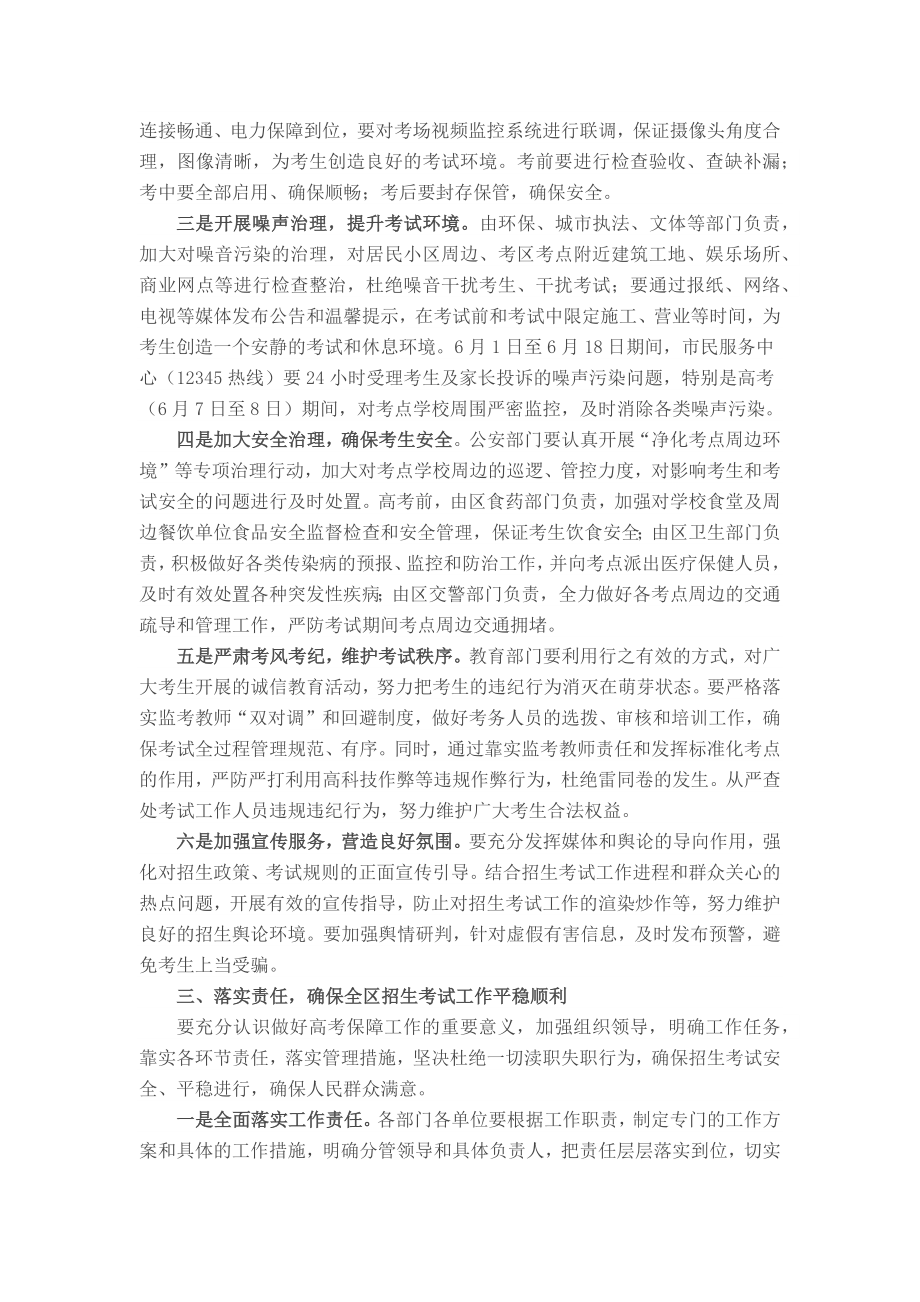 在全区招生考试工作会议上的讲话.docx_第2页