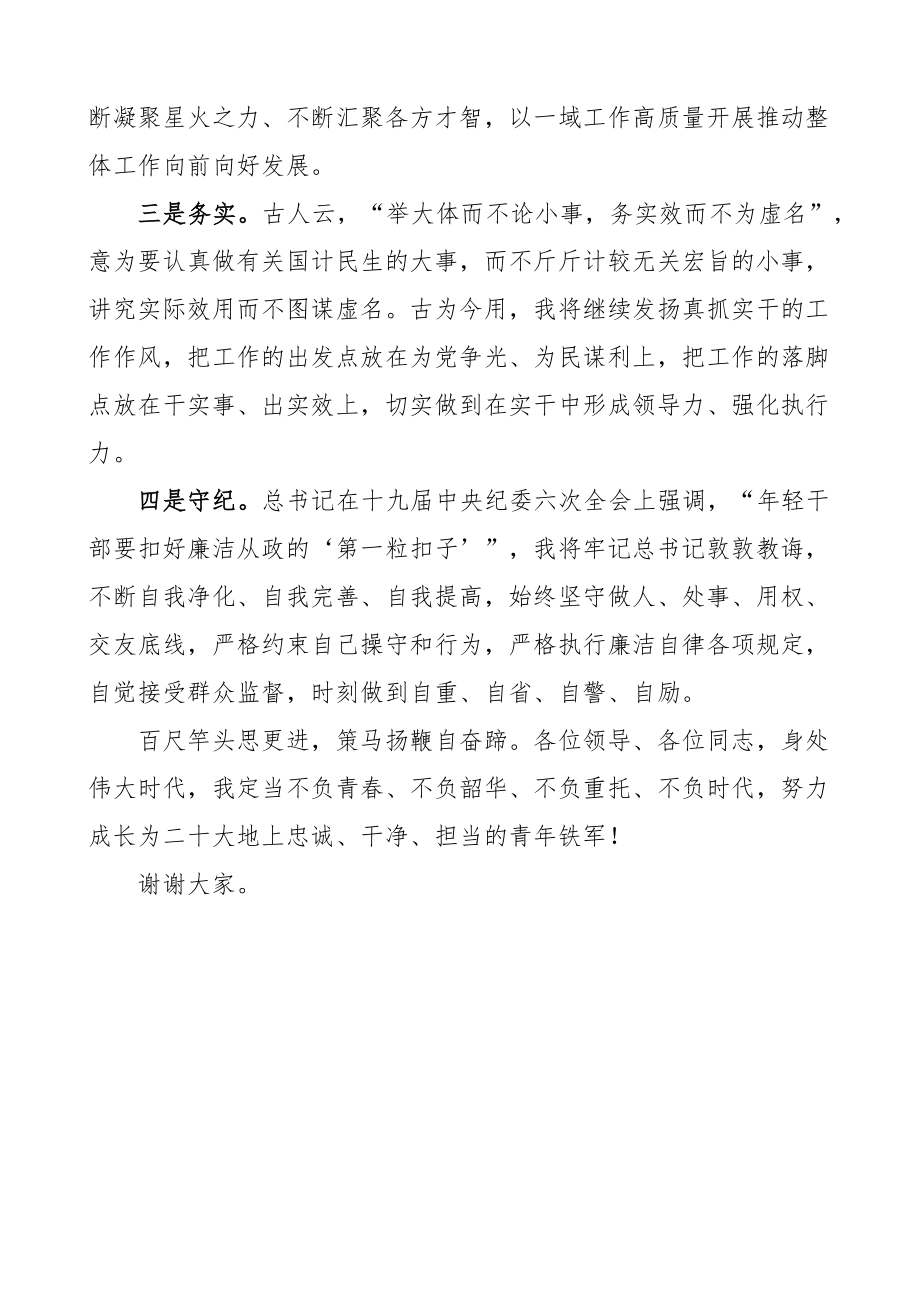 纪检监察干部任职表态发言材料纪委领导新就职 .docx_第2页